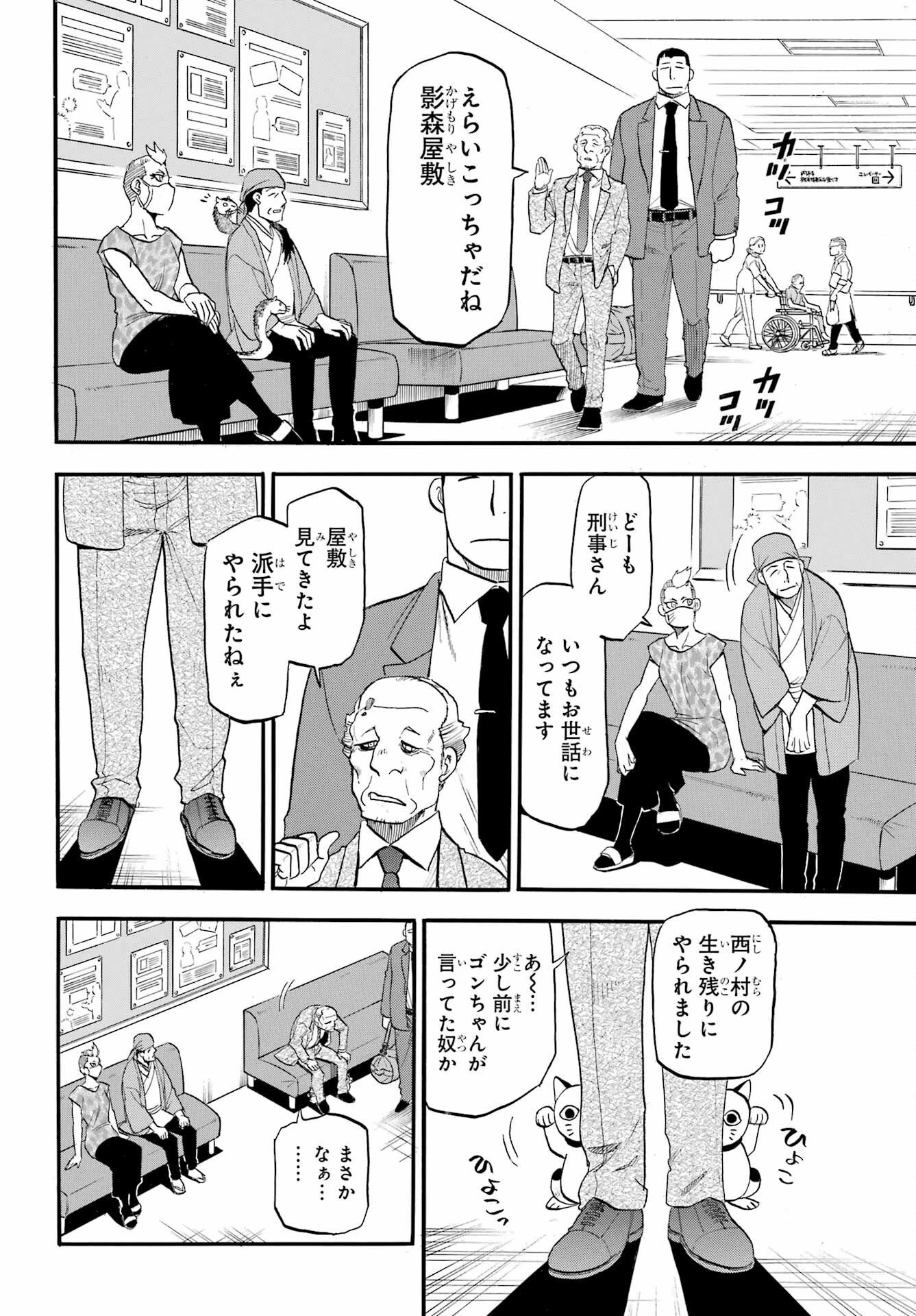 黄泉のツガイ 第48話 - 32
