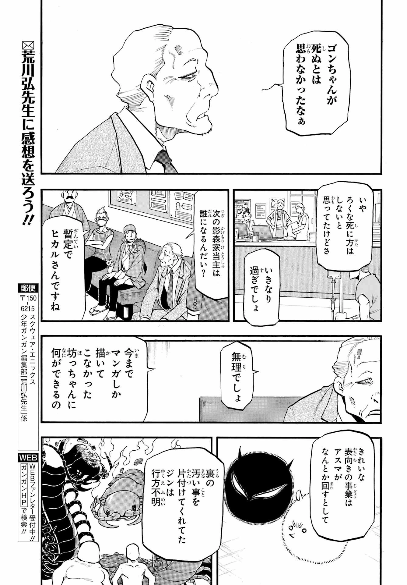 黄泉のツガイ 第48話 - 33