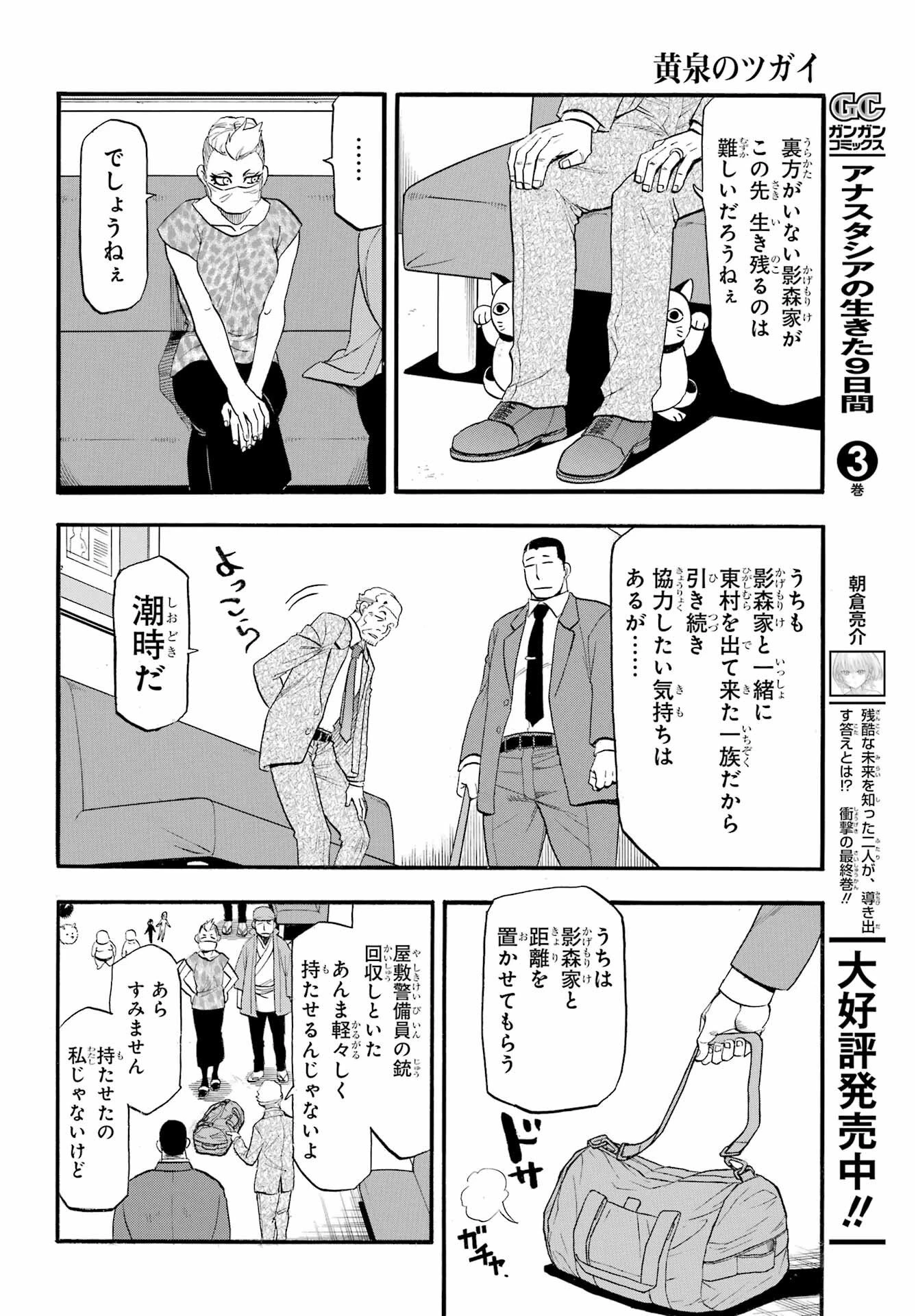 黄泉のツガイ 第48話 - 34