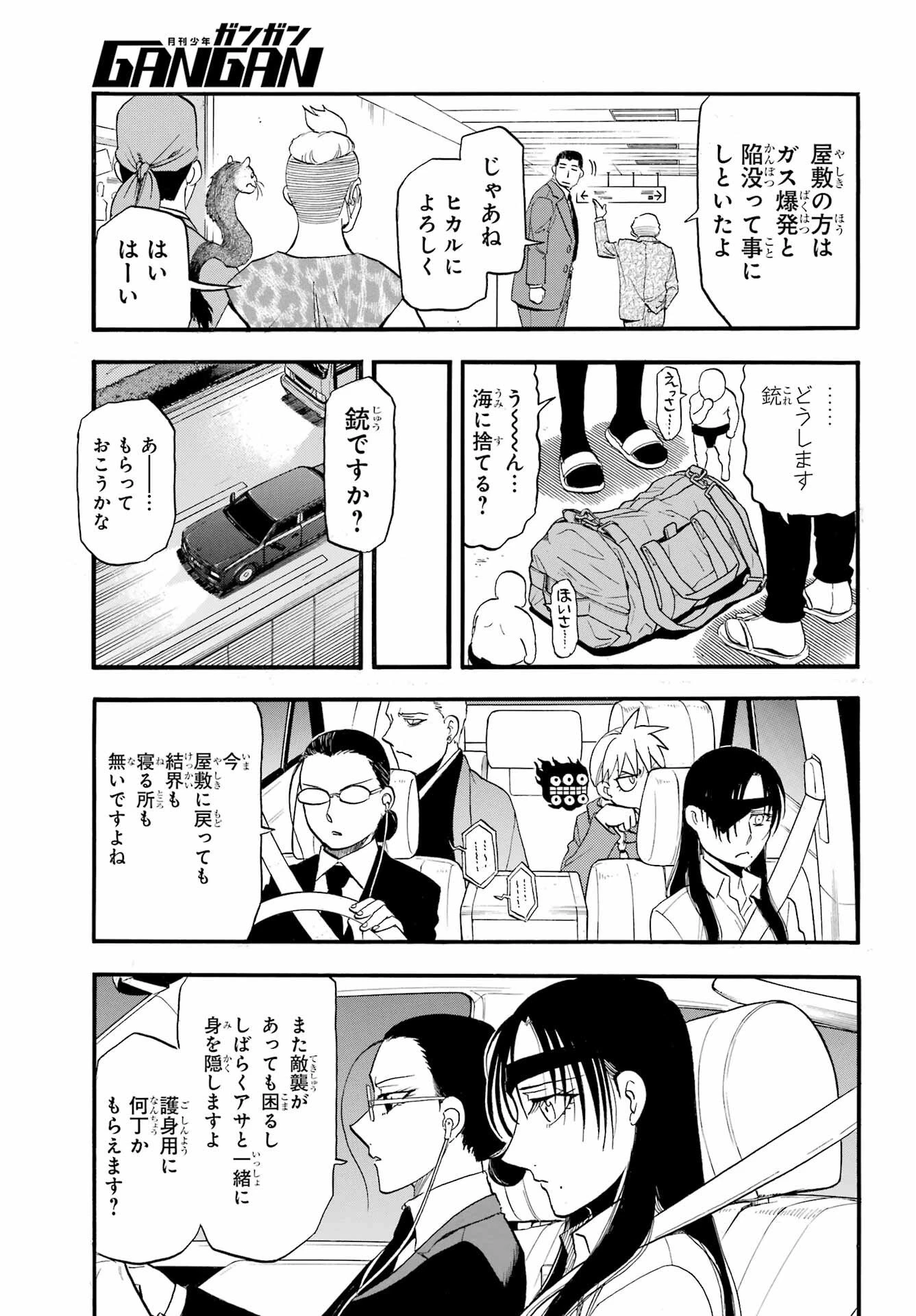 黄泉のツガイ 第48話 - 35