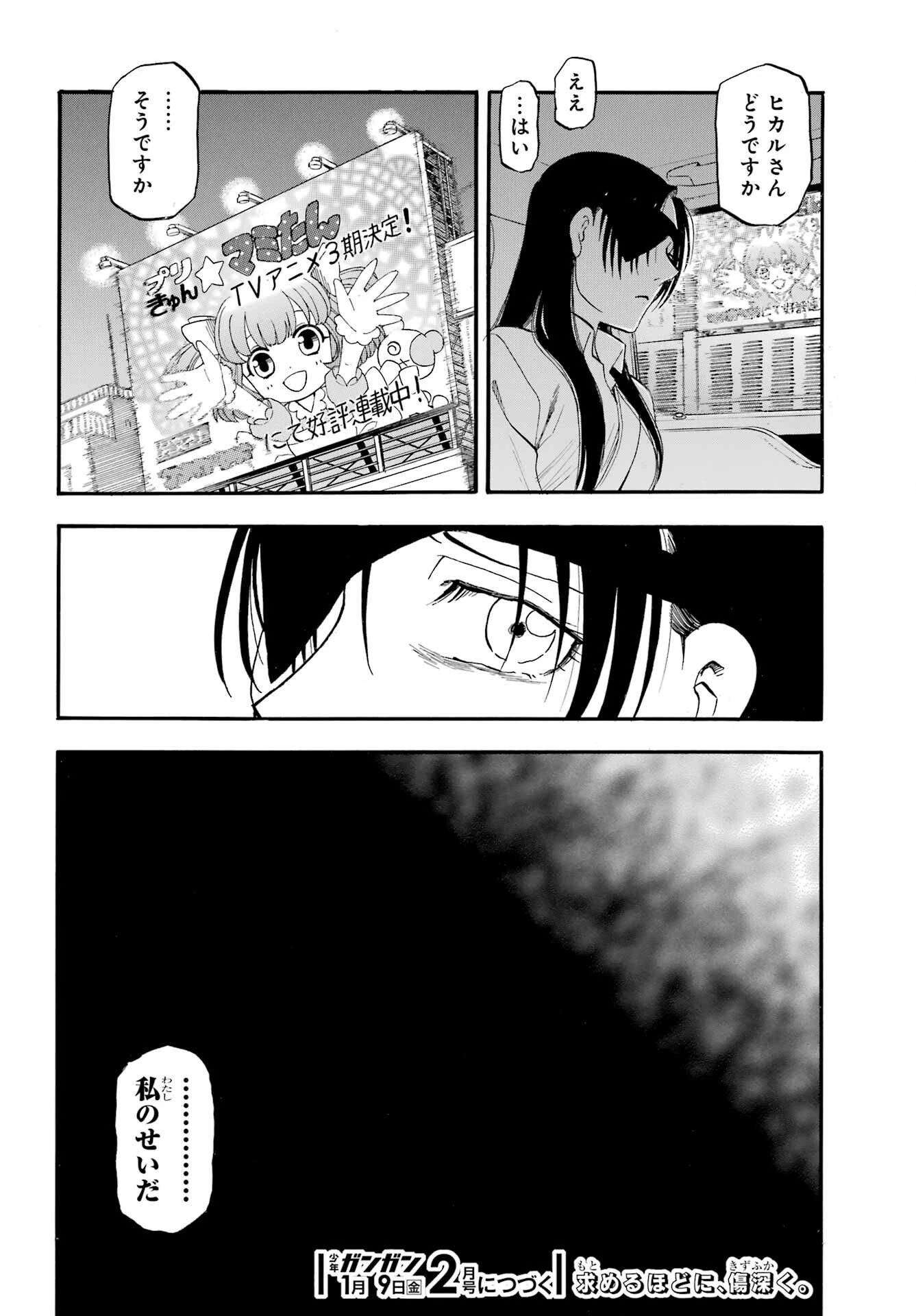 黄泉のツガイ 第48話 - 36