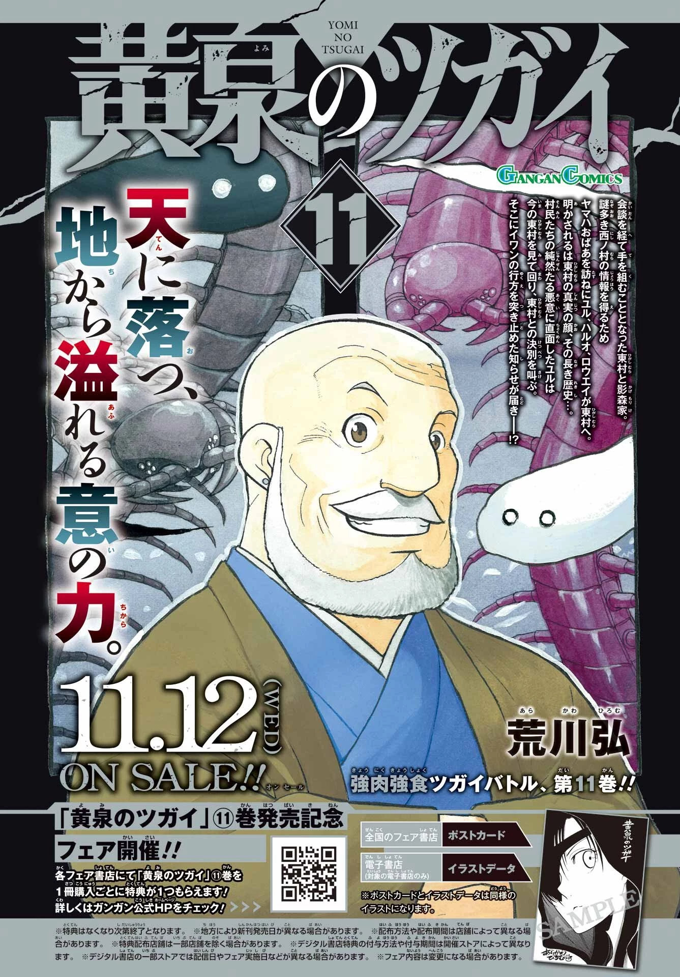 黄泉のツガイ 第47話 - 1