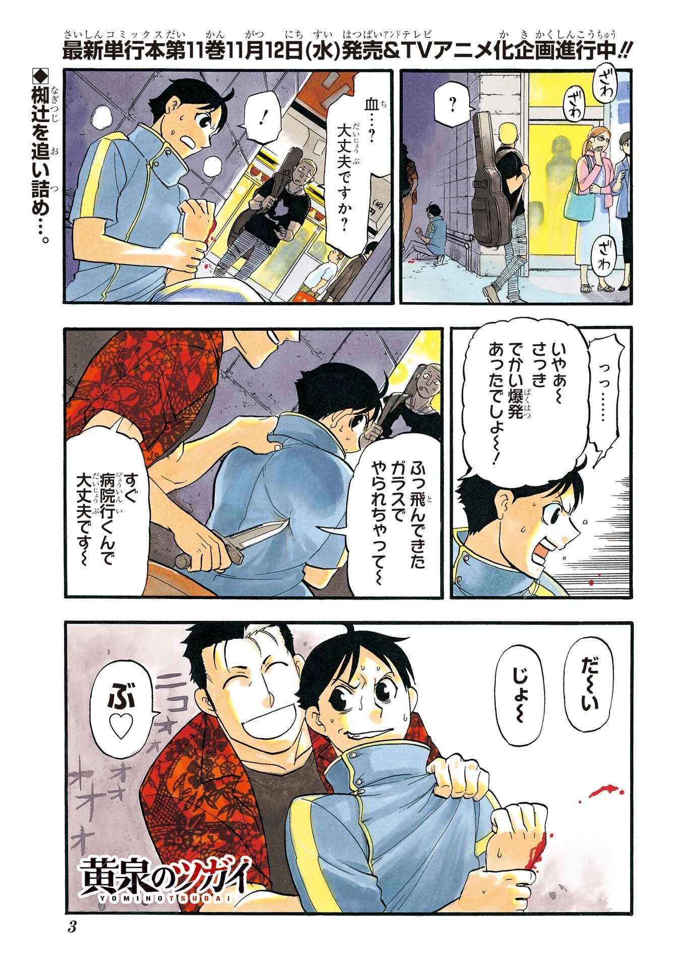 黄泉のツガイ 第47話 - 2