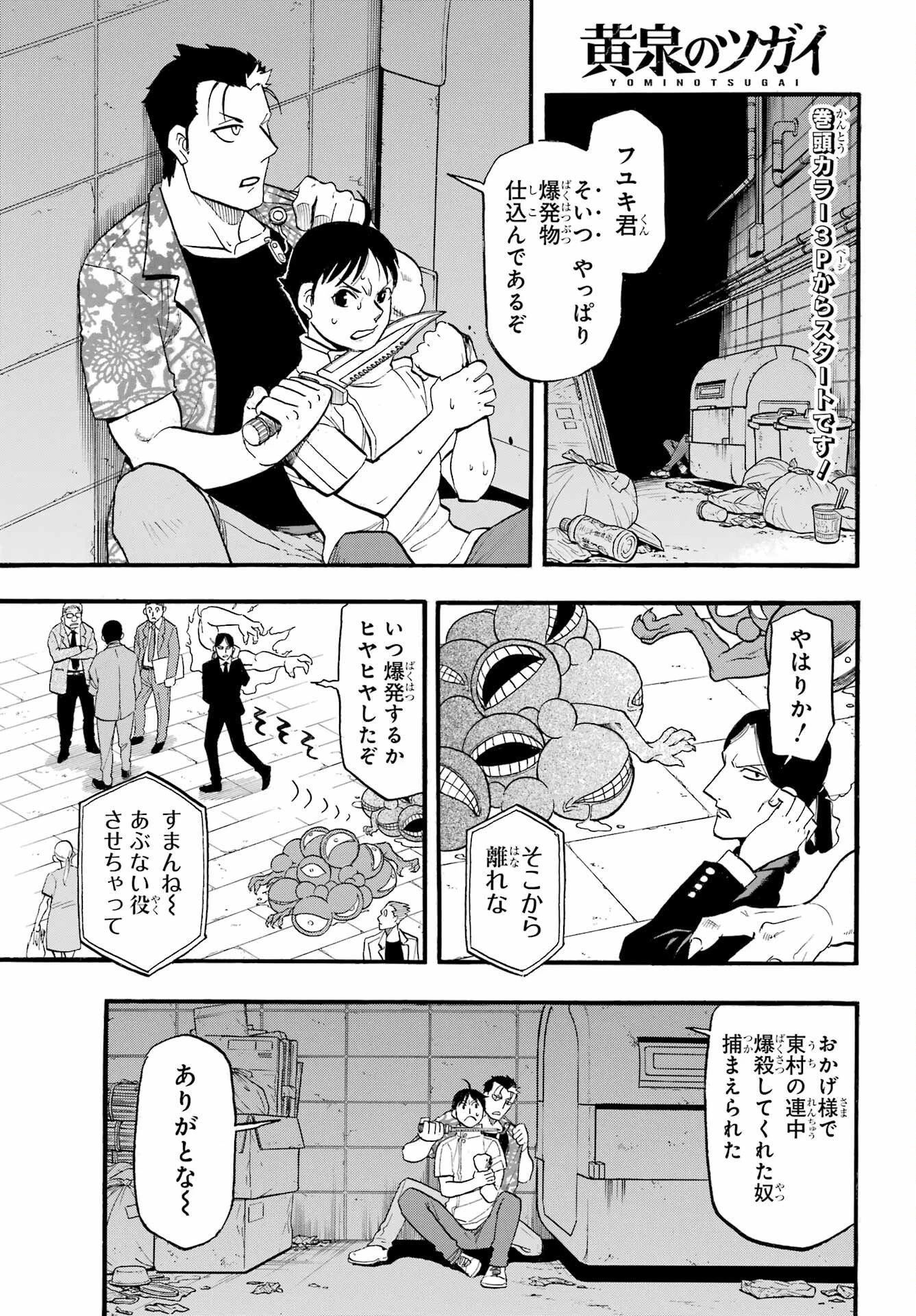 黄泉のツガイ 第47話 - 5