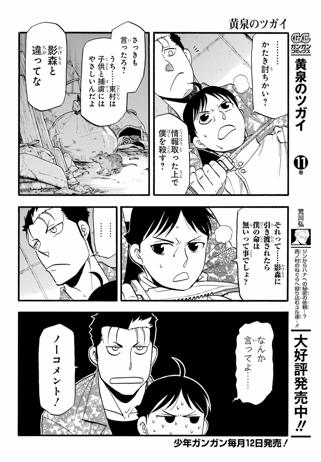 黄泉のツガイ 第47話 - 6