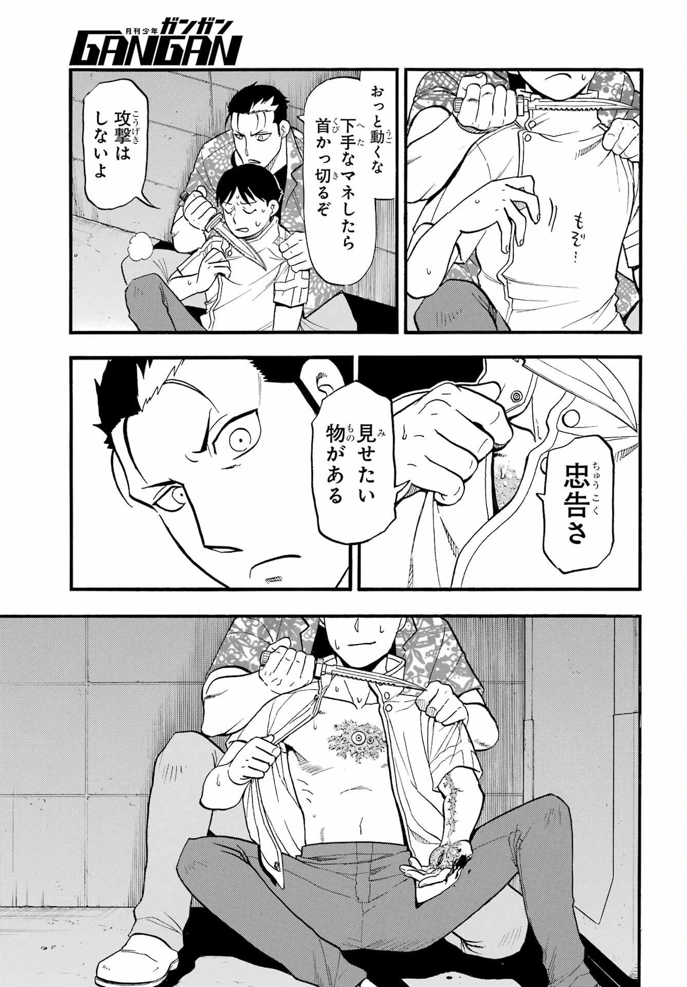 黄泉のツガイ 第47話 - 7