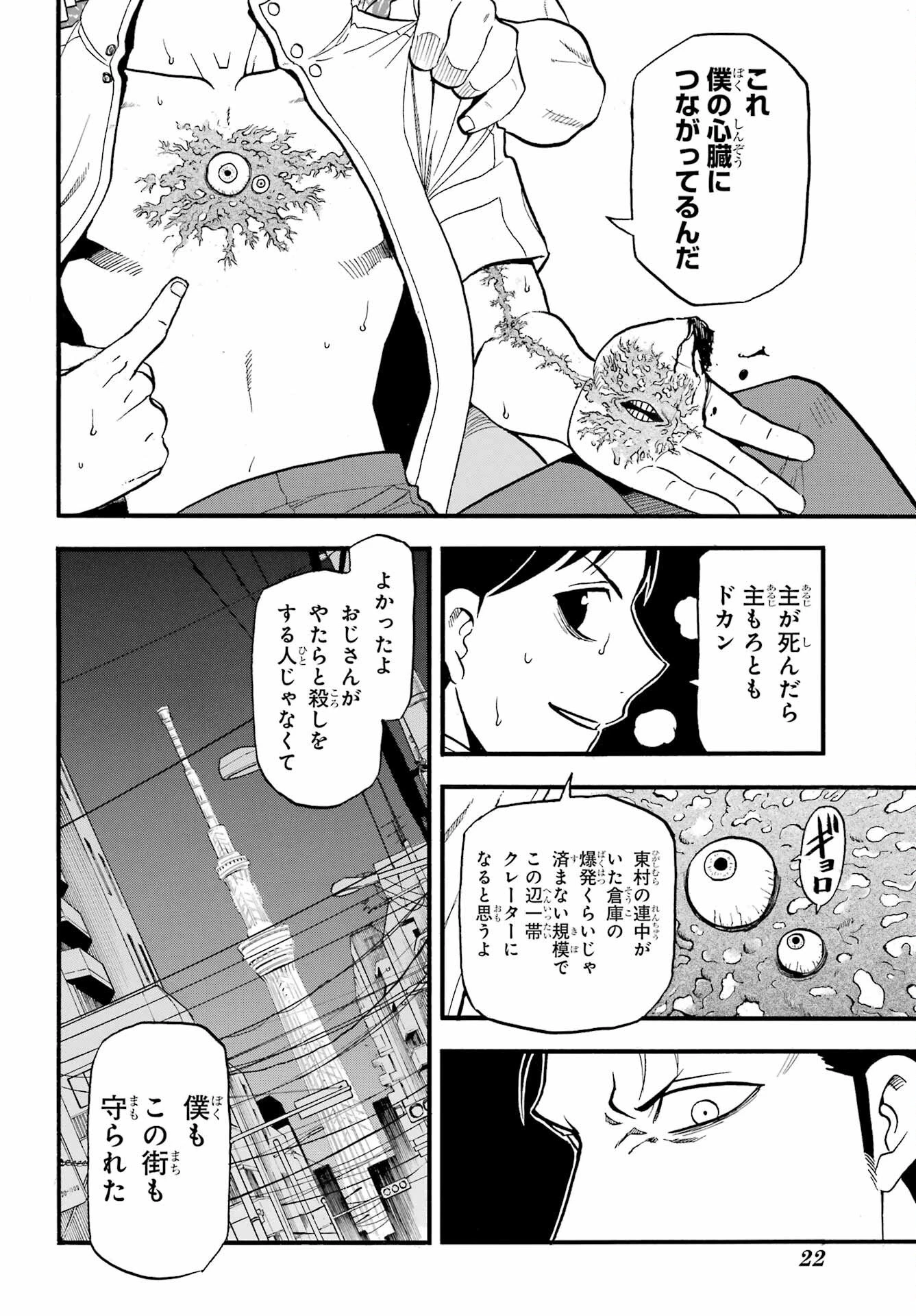 黄泉のツガイ 第47話 - 8