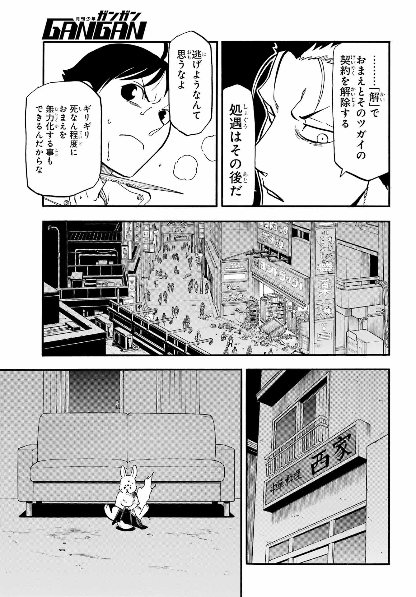 黄泉のツガイ 第47話 - 9