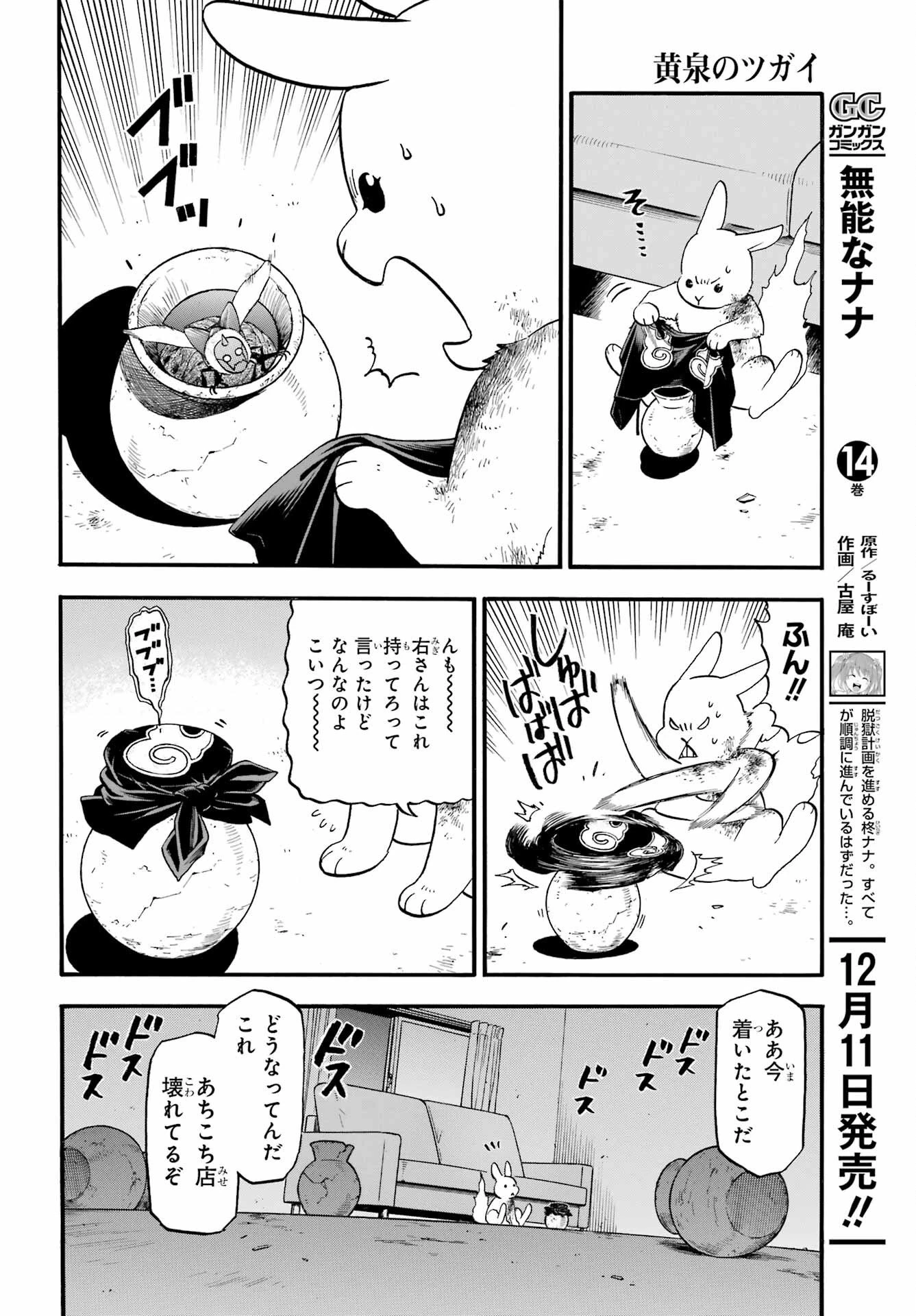 黄泉のツガイ 第47話 - 10