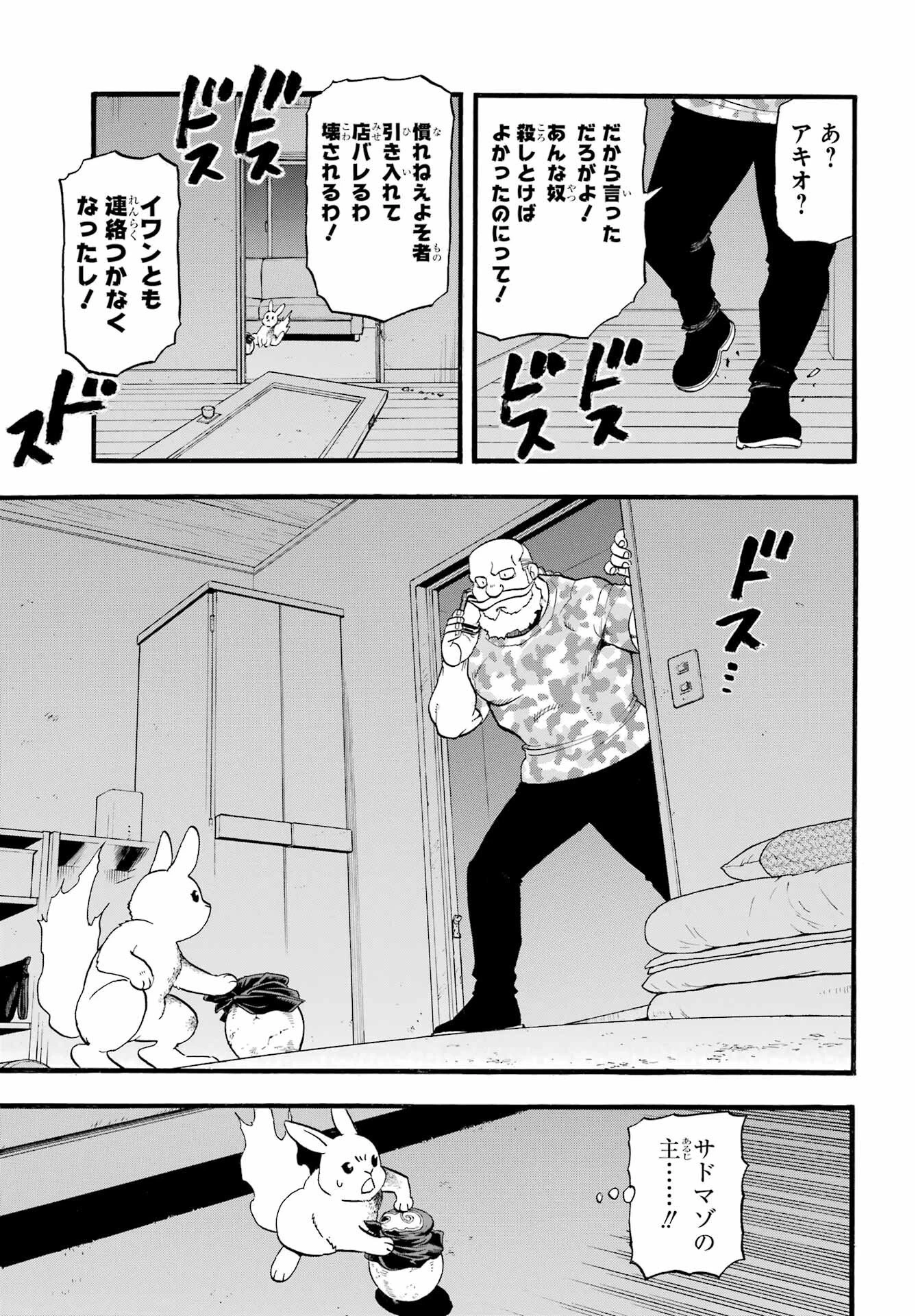 黄泉のツガイ 第47話 - 11