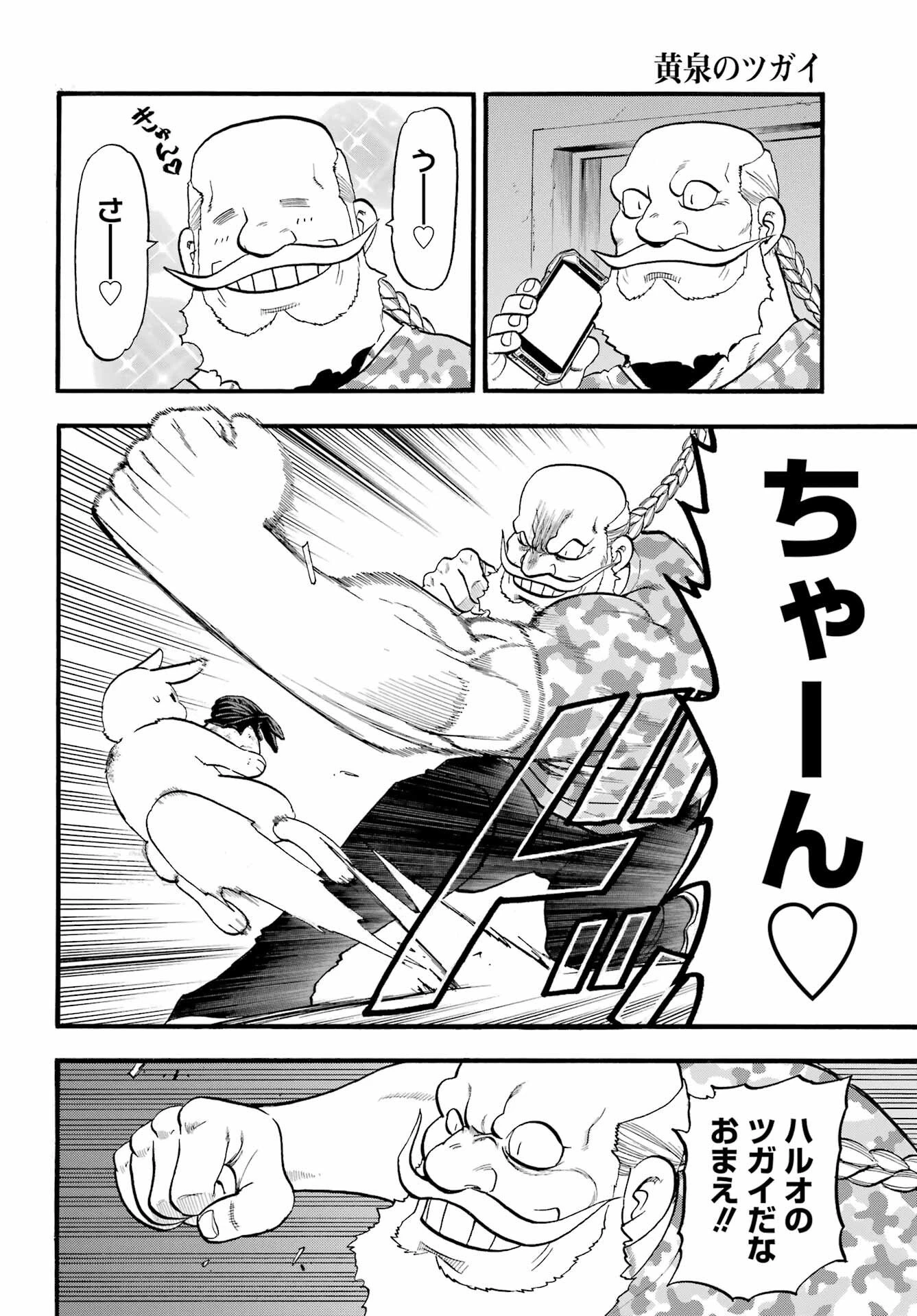黄泉のツガイ 第47話 - 12