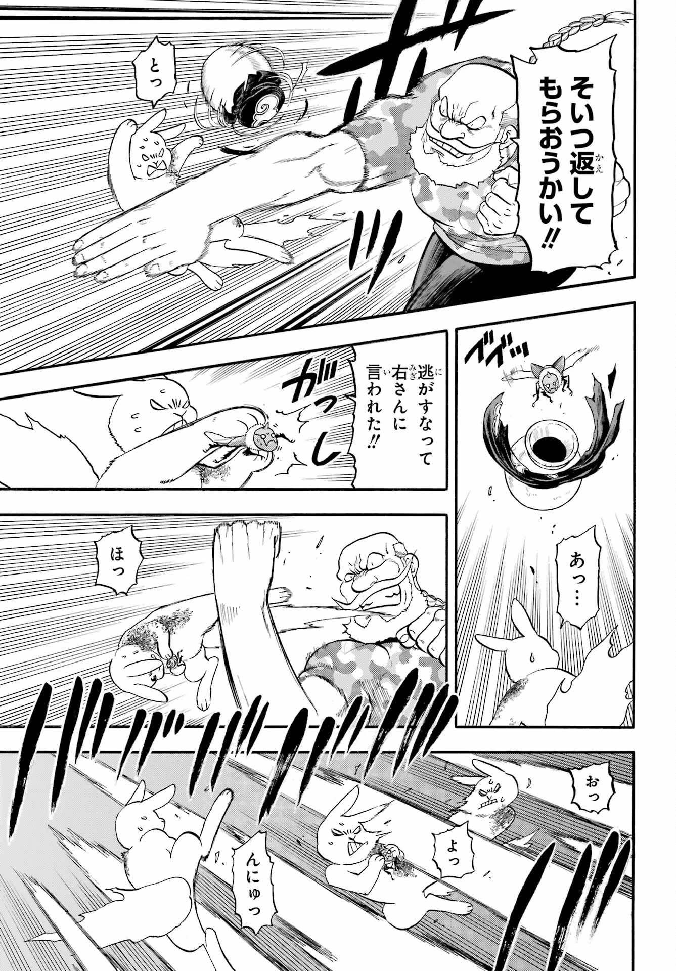 黄泉のツガイ 第47話 - 13