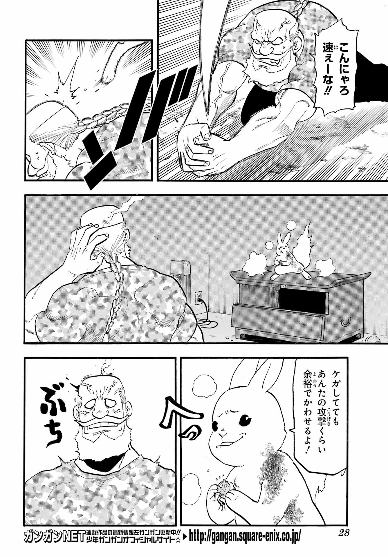 黄泉のツガイ 第47話 - 14