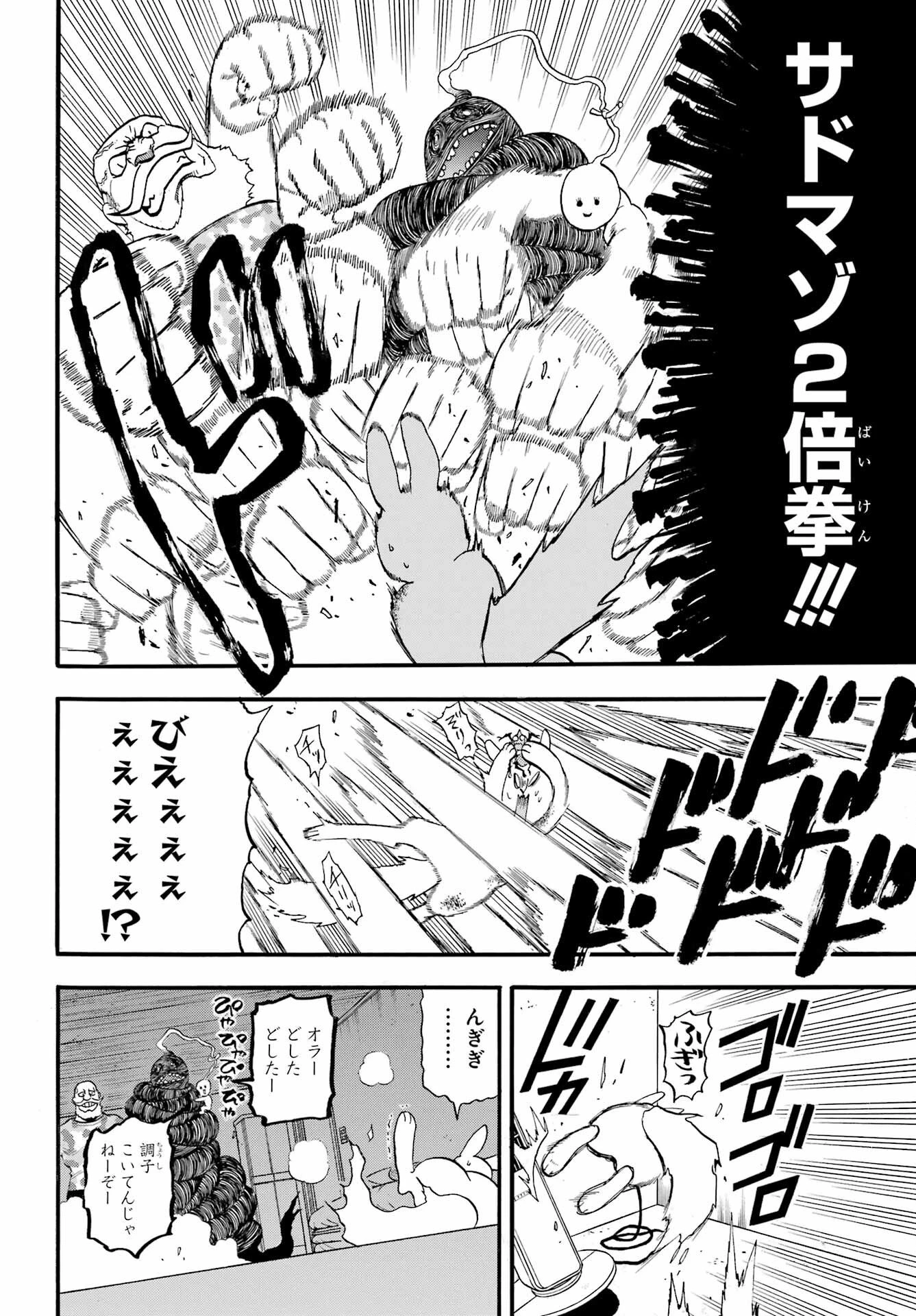 黄泉のツガイ 第47話 - 16
