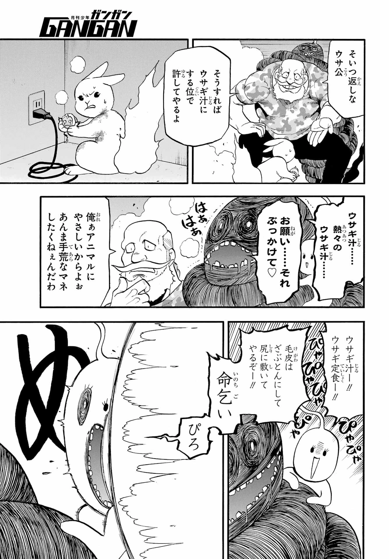 黄泉のツガイ 第47話 - 17