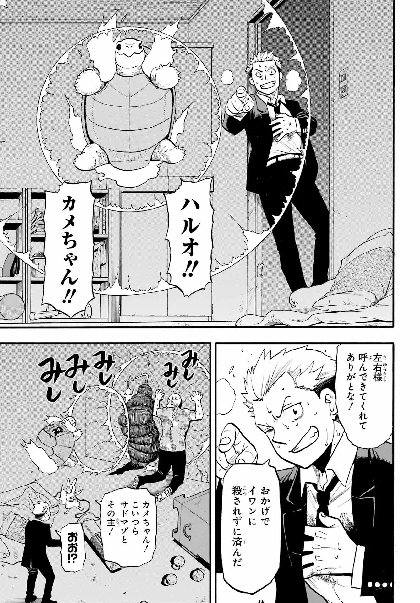 黄泉のツガイ 第47話 - 19