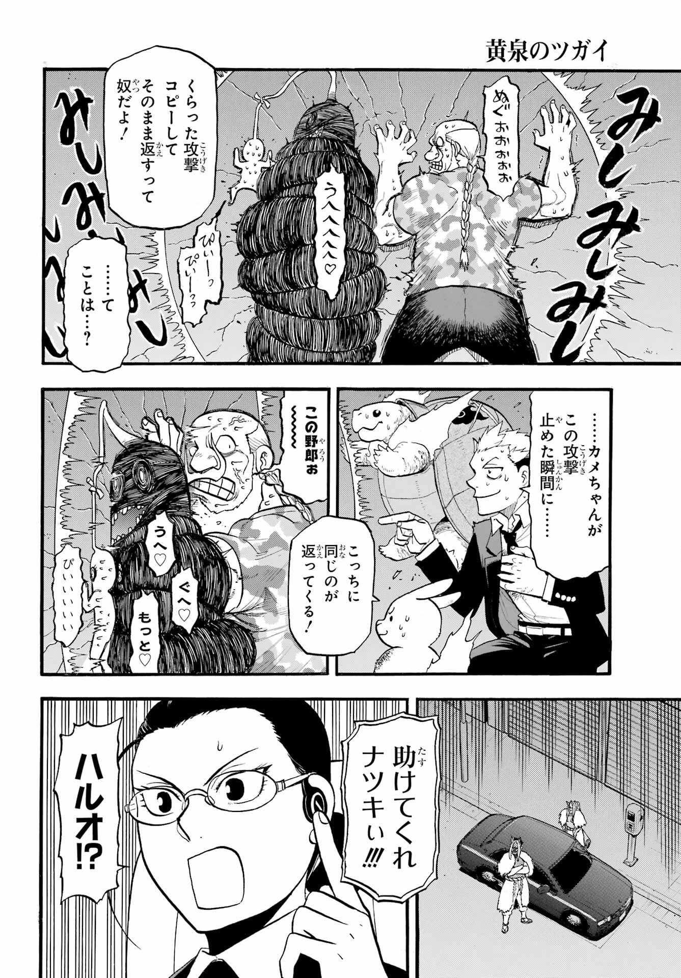 黄泉のツガイ 第47話 - 20