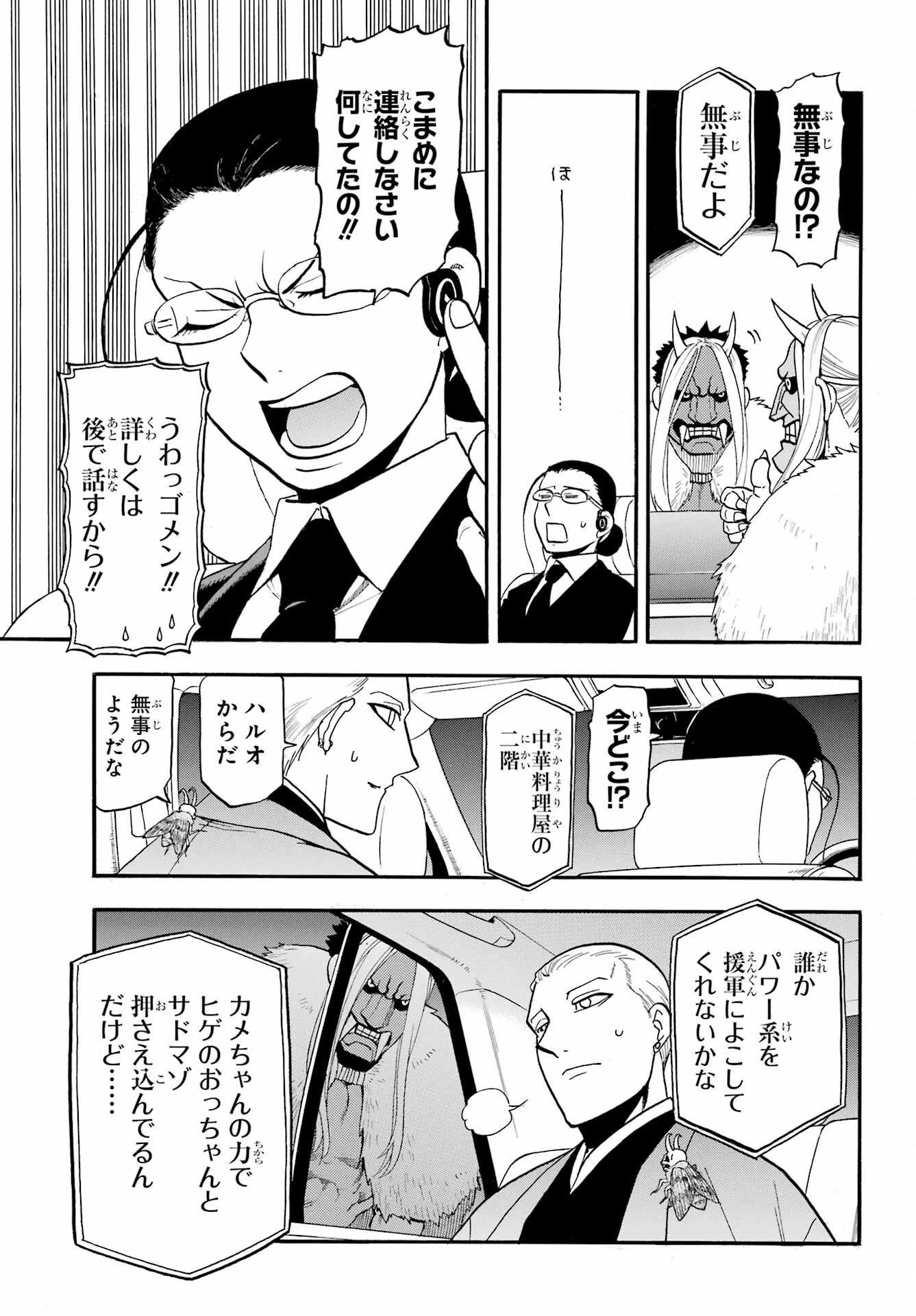 黄泉のツガイ 第47話 - 21