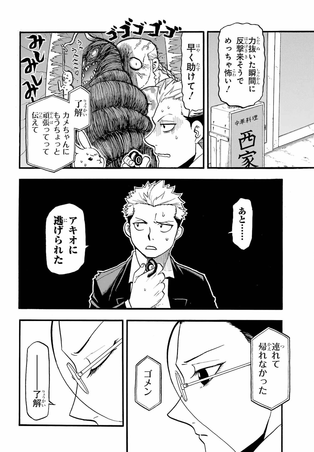 黄泉のツガイ 第47話 - 22
