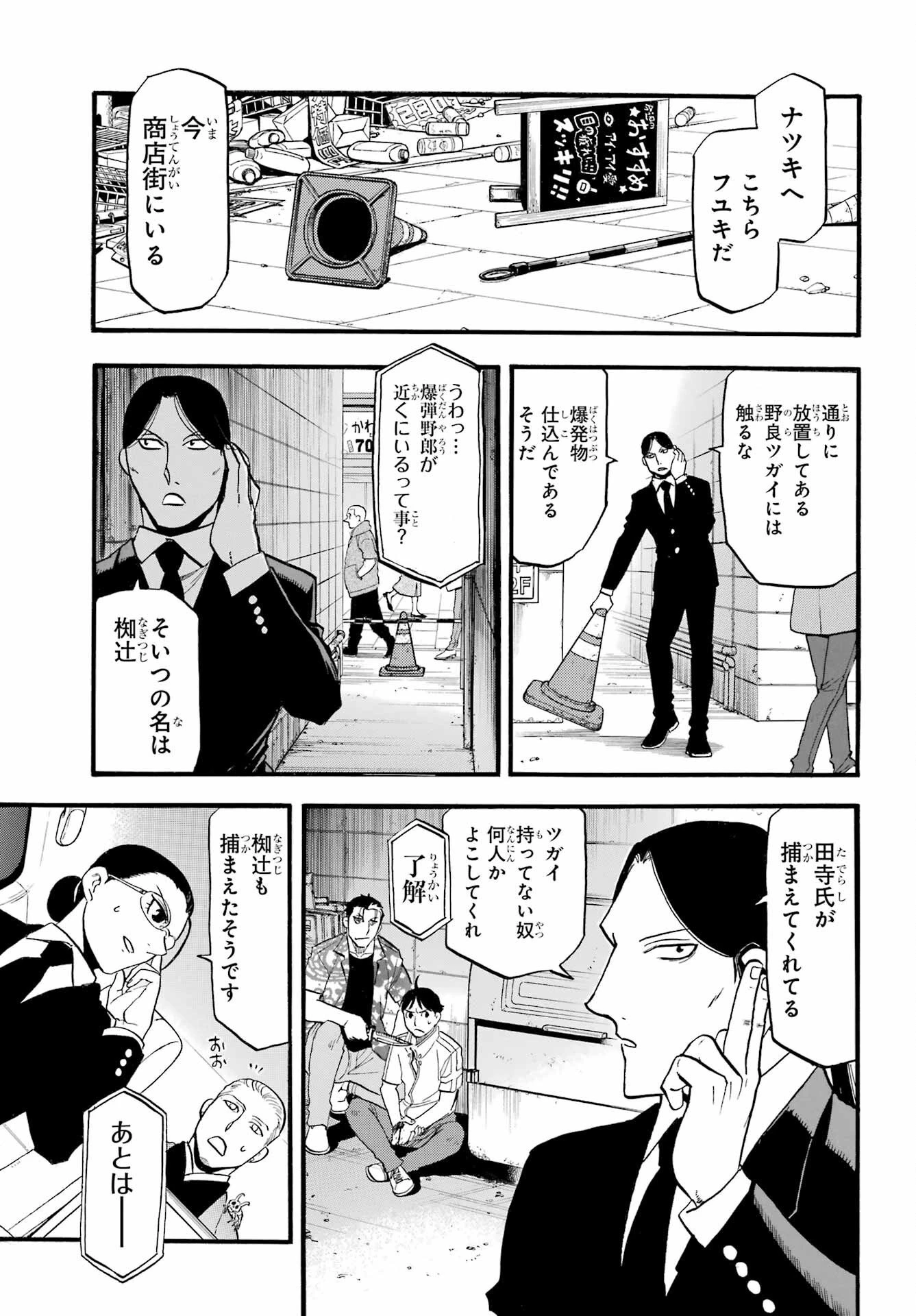 黄泉のツガイ 第47話 - 23