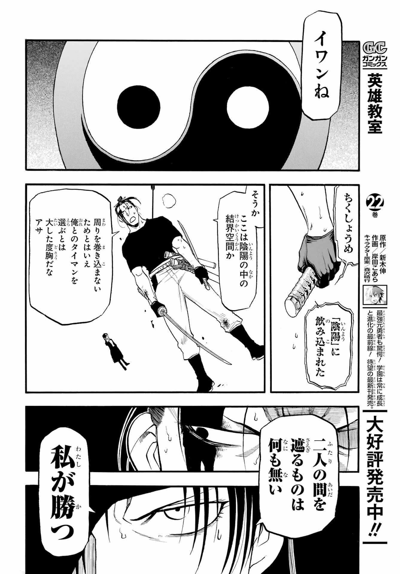 黄泉のツガイ 第47話 - 24