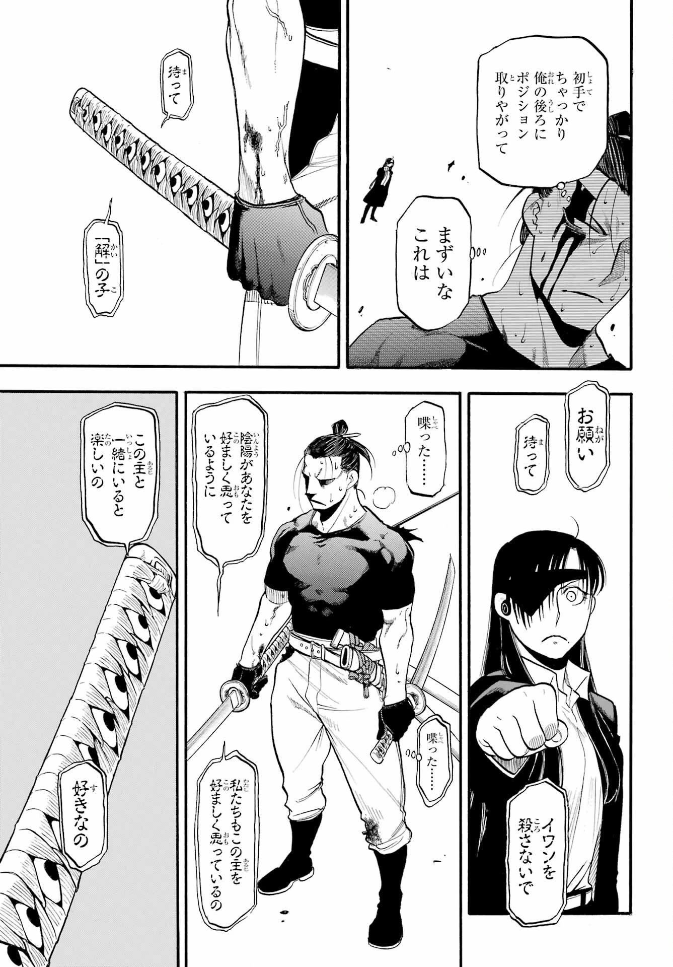 黄泉のツガイ 第47話 - 25