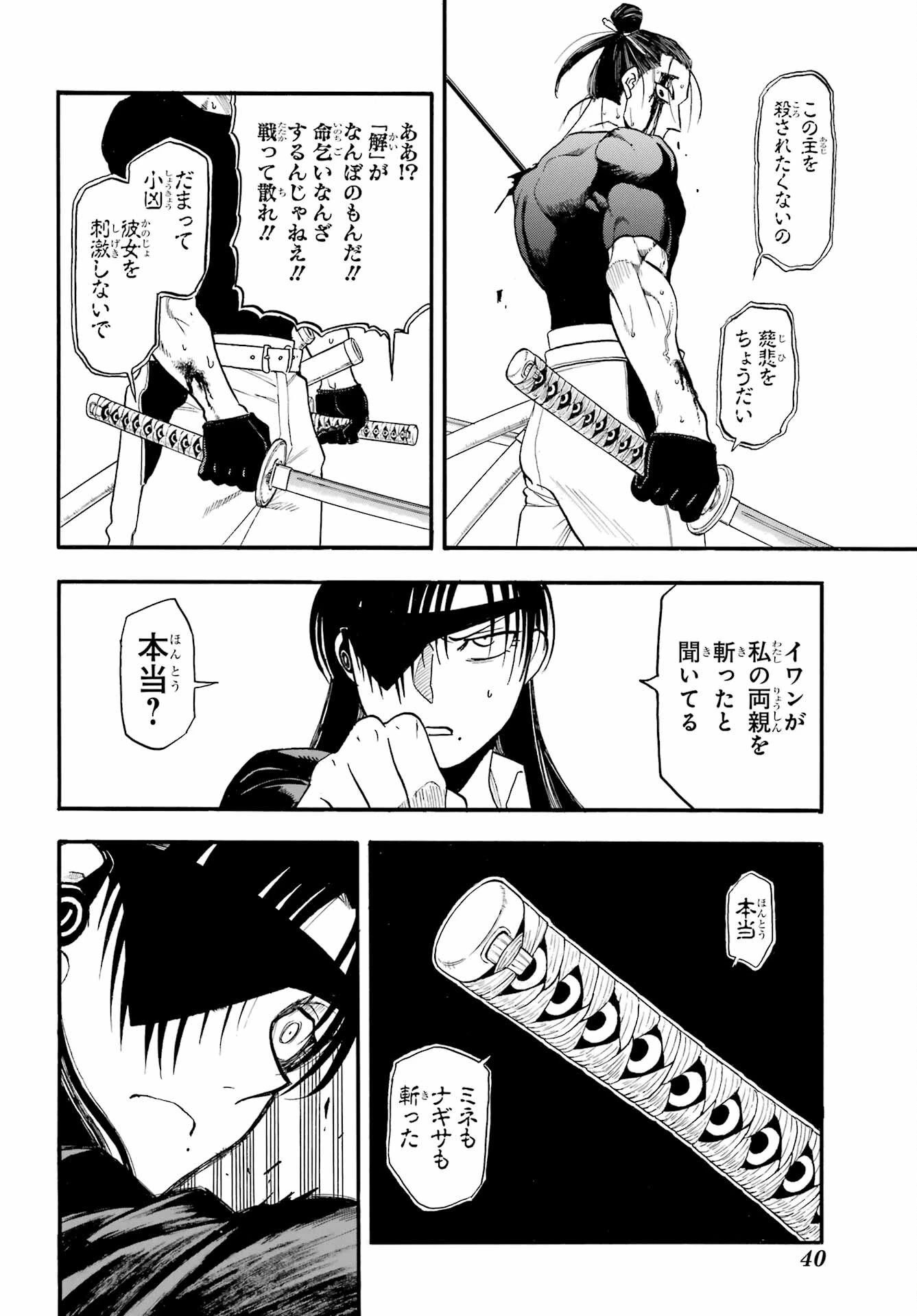 黄泉のツガイ 第47話 - 26