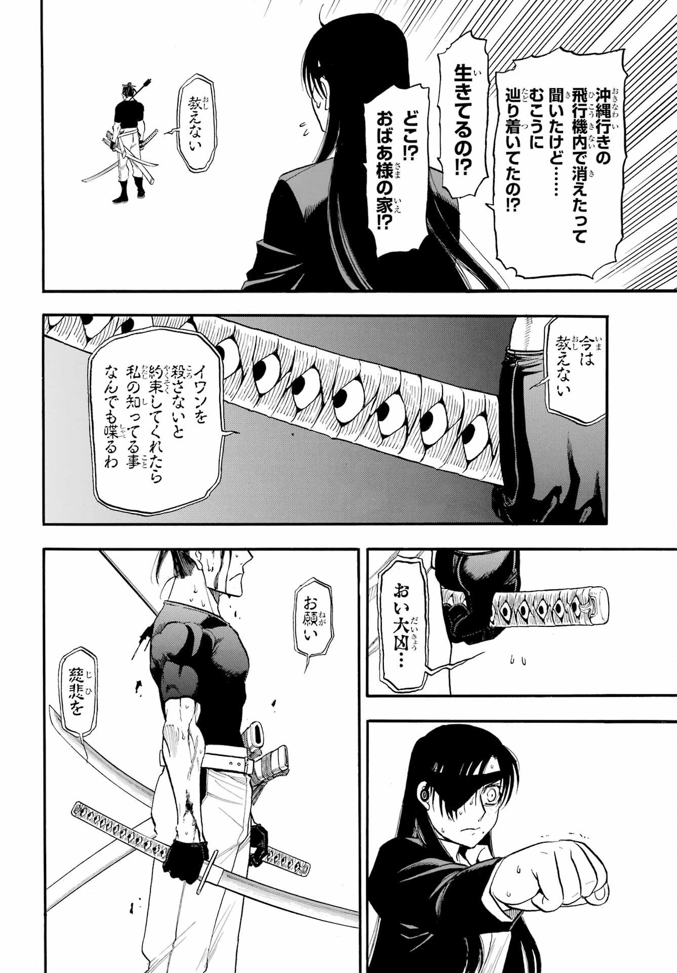 黄泉のツガイ 第47話 - 28