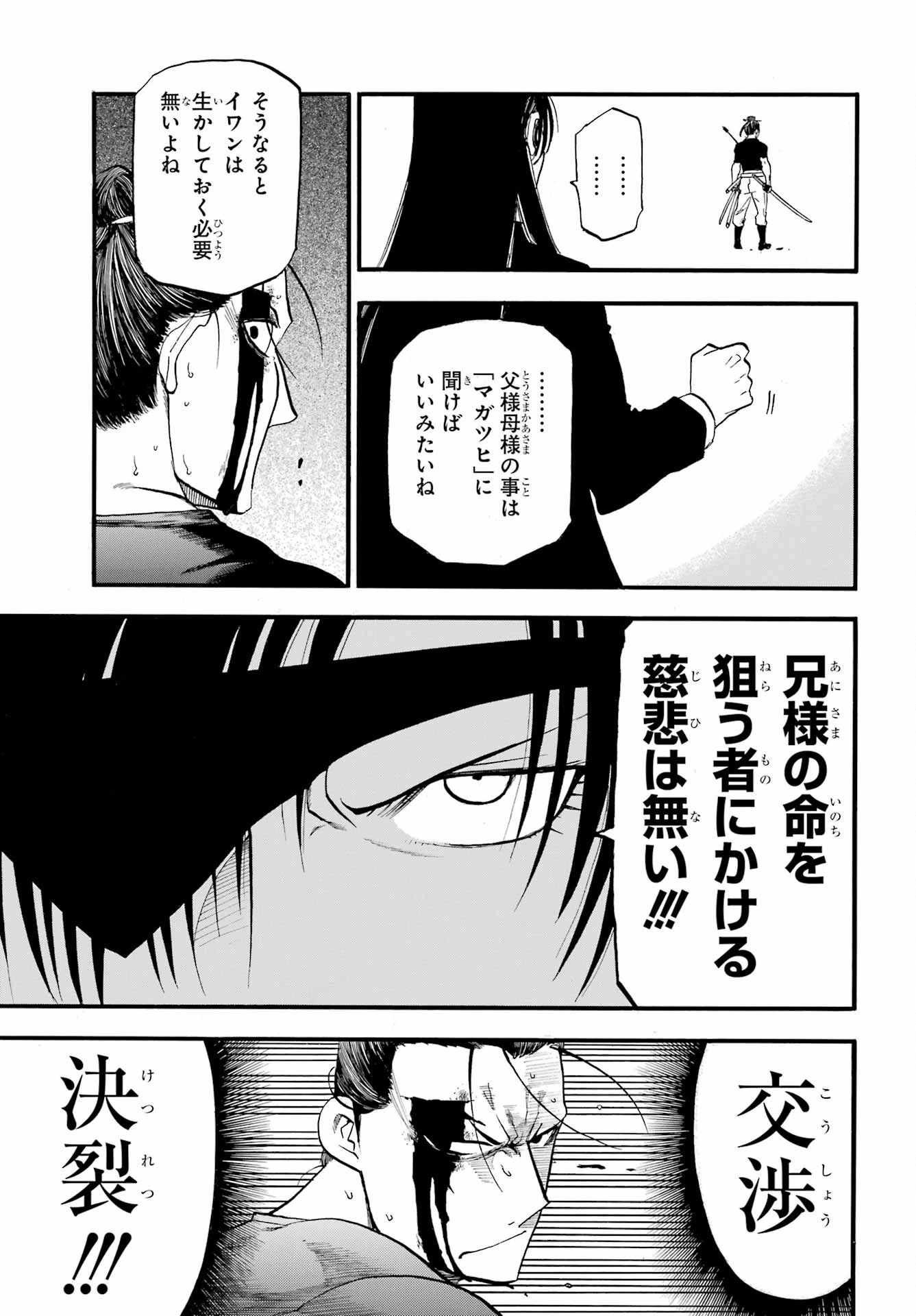 黄泉のツガイ 第47話 - 29