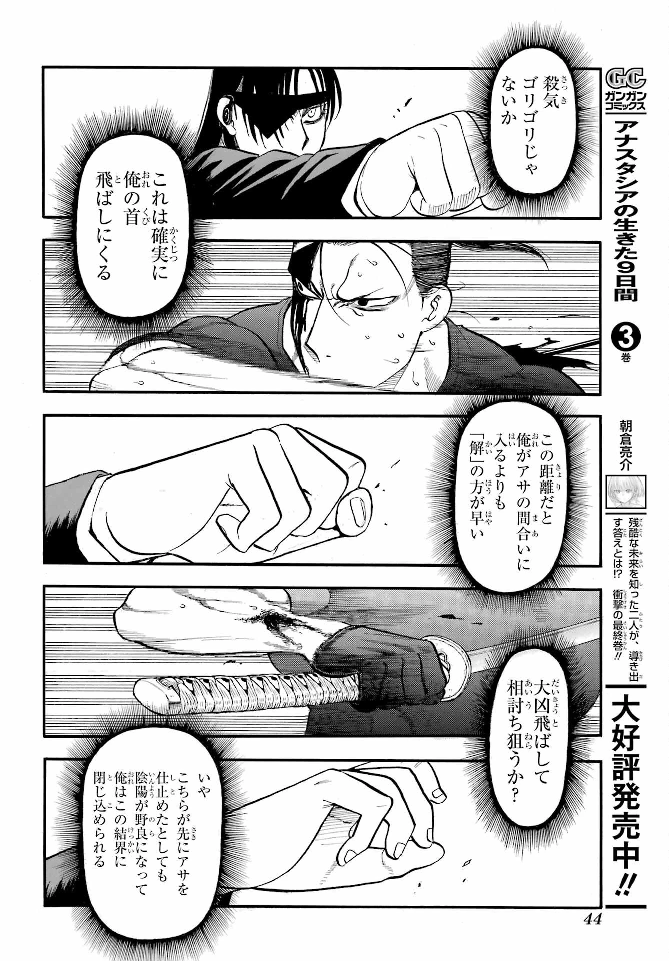 黄泉のツガイ 第47話 - 30