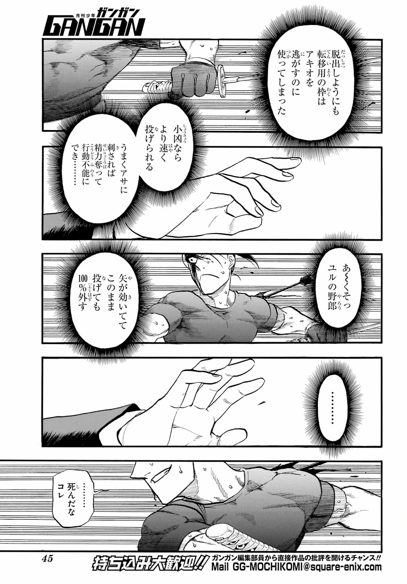 黄泉のツガイ 第47話 - 31