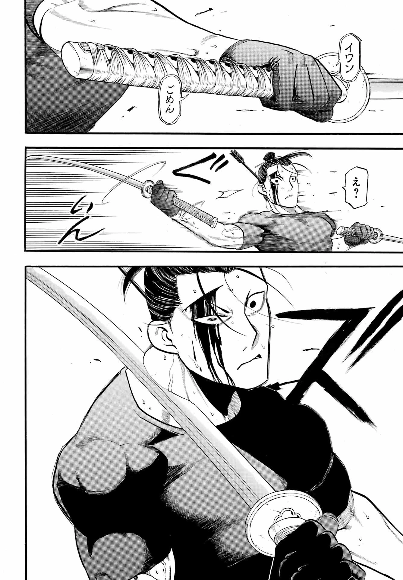 黄泉のツガイ 第47話 - 32