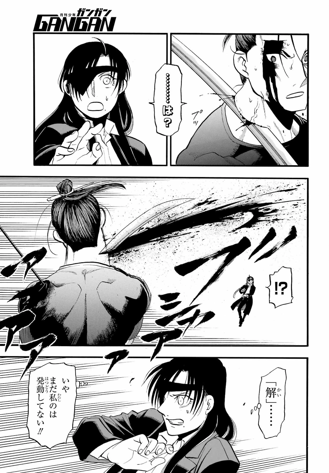 黄泉のツガイ 第47話 - 33