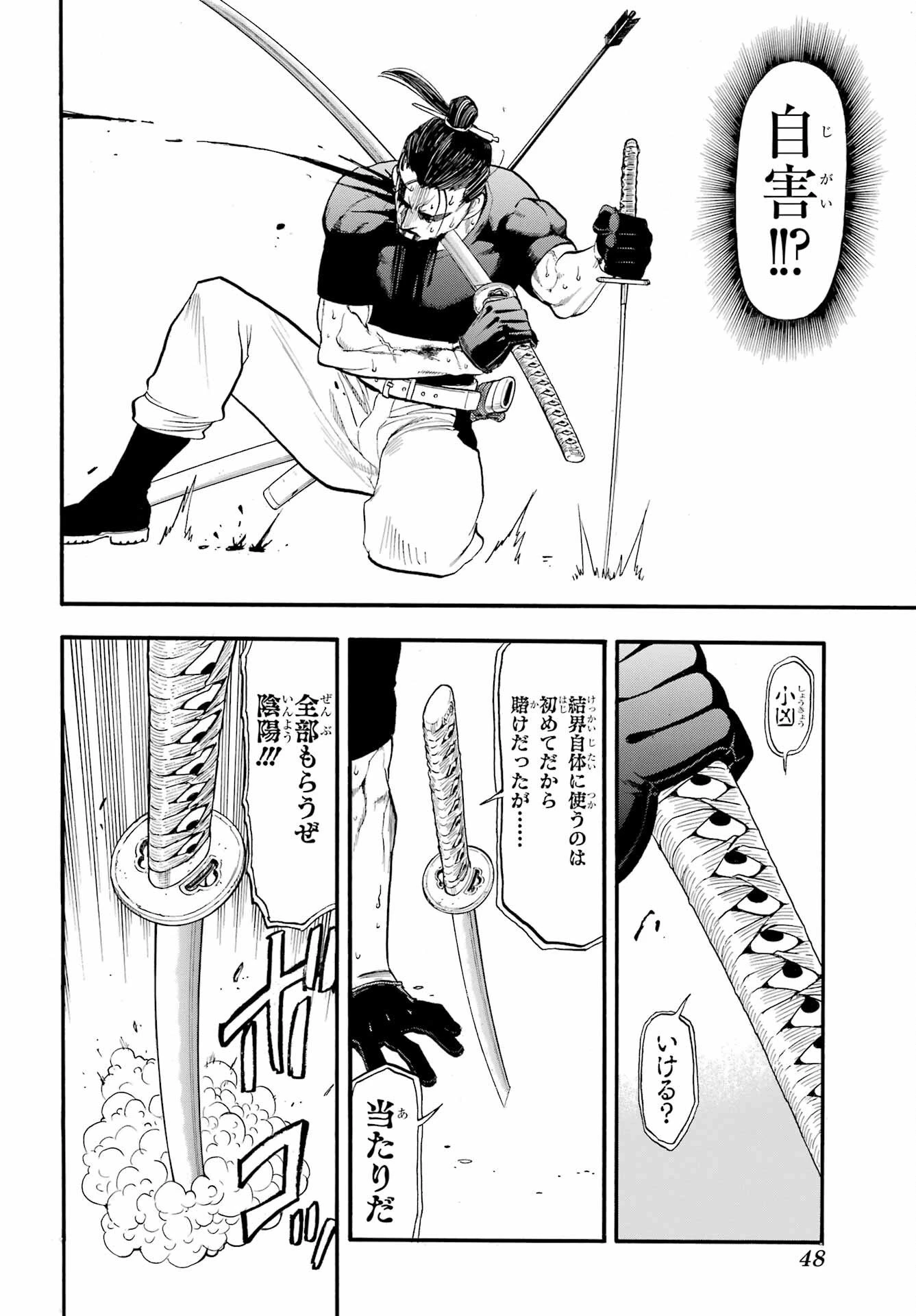 黄泉のツガイ 第47話 - 34