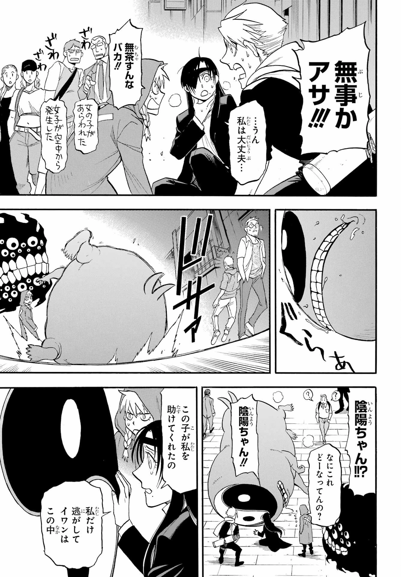 黄泉のツガイ 第47話 - 39