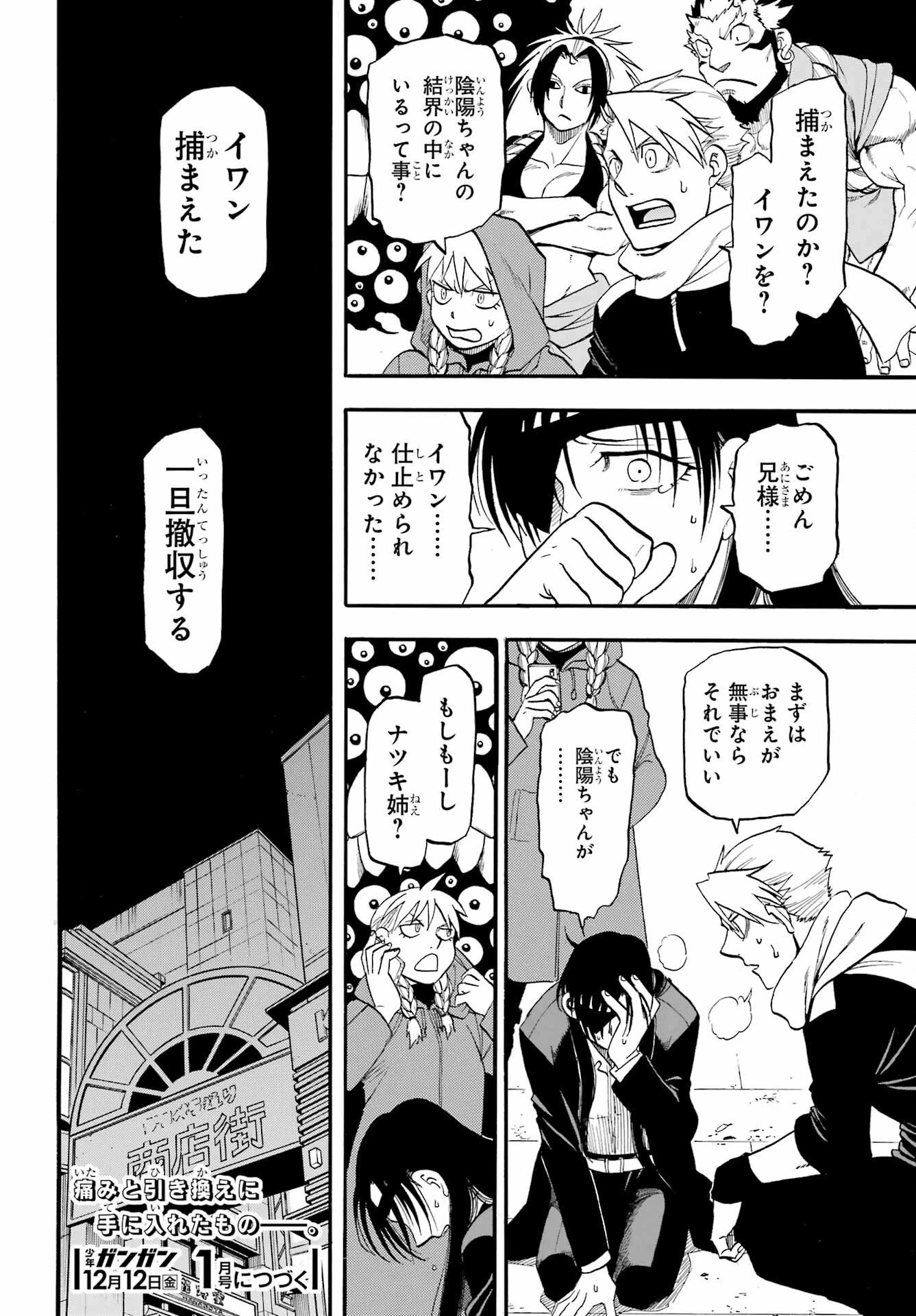 黄泉のツガイ 第47話 - 40