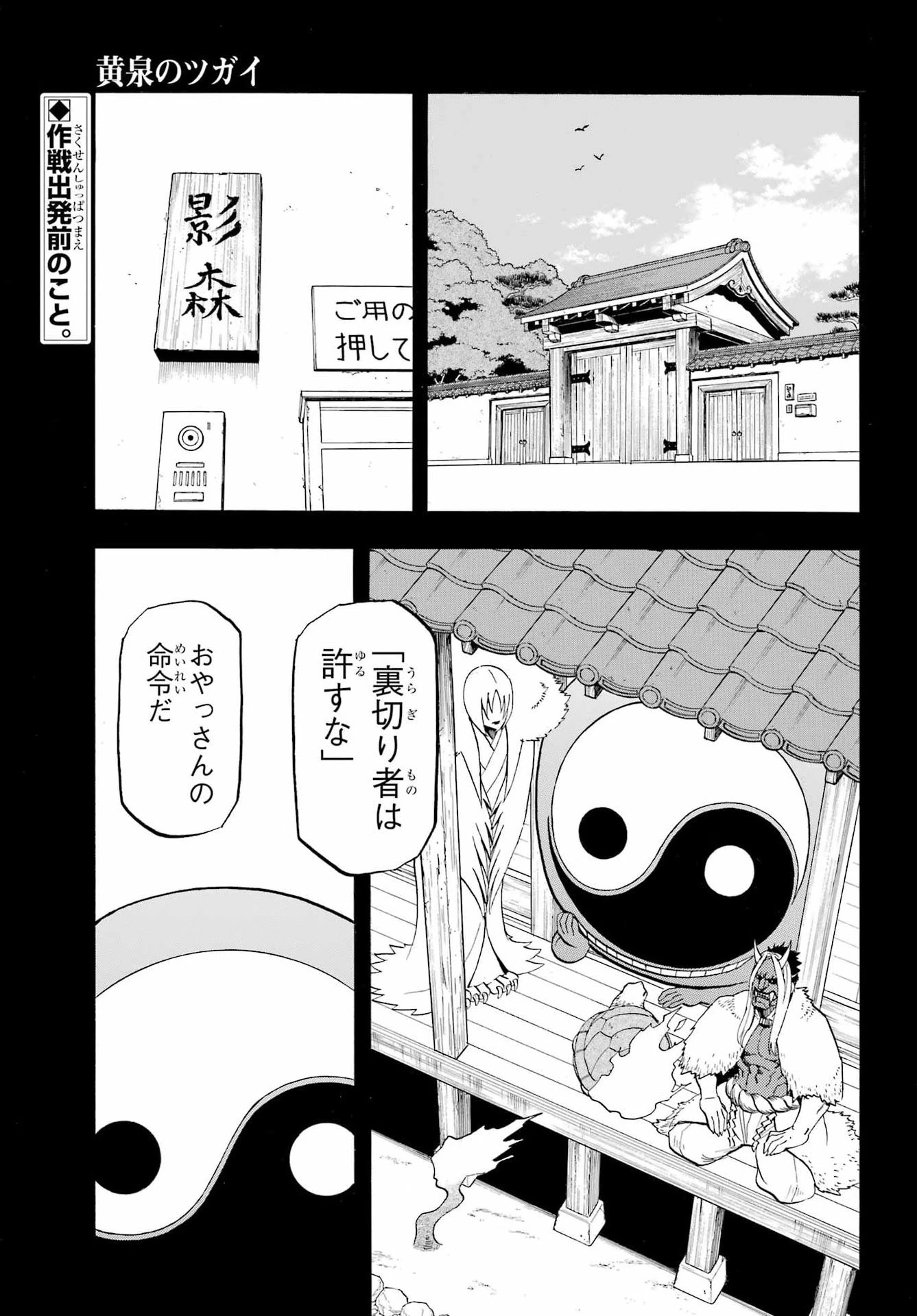 黄泉のツガイ 第46話 - 1