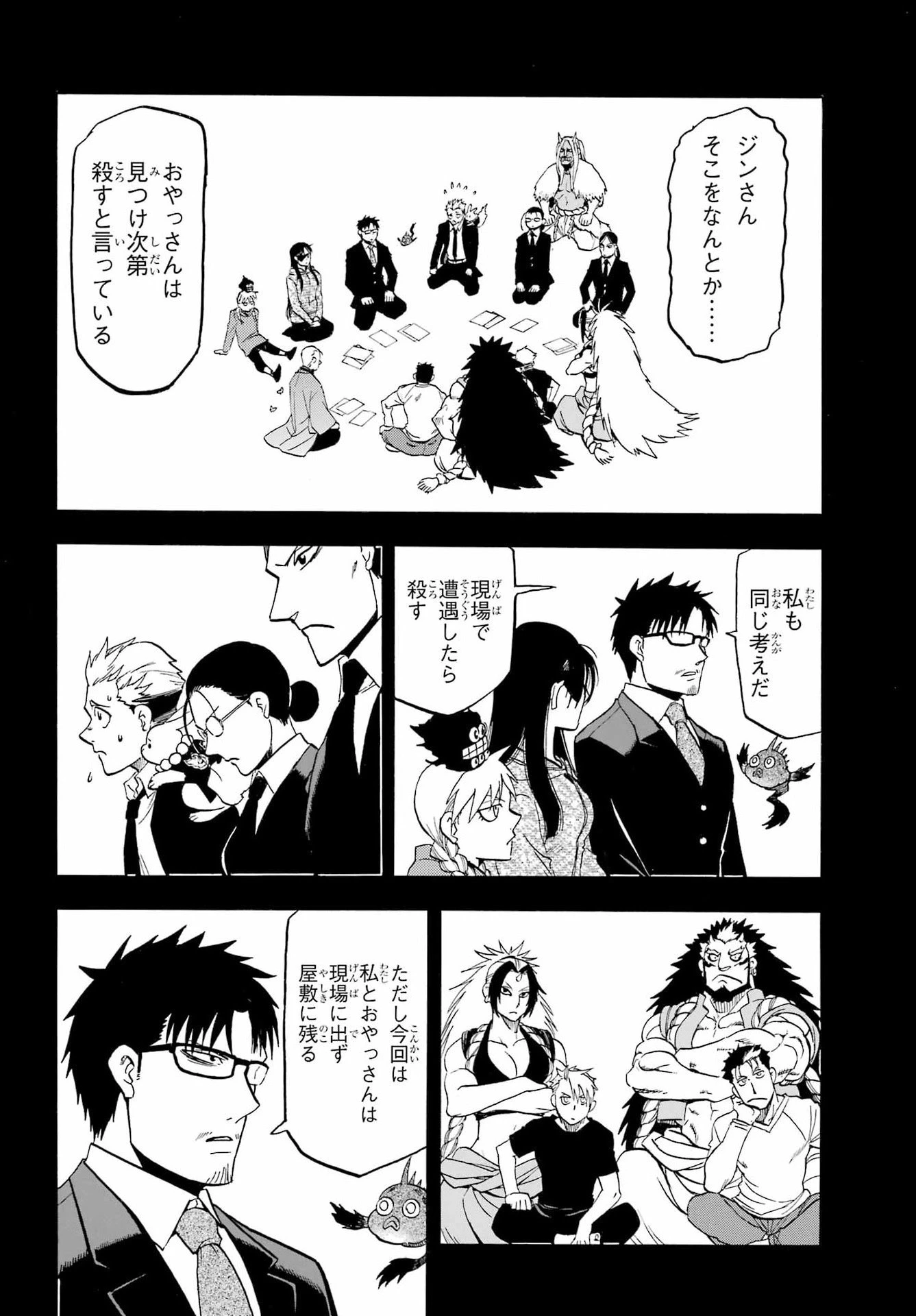 黄泉のツガイ 第46話 - 2