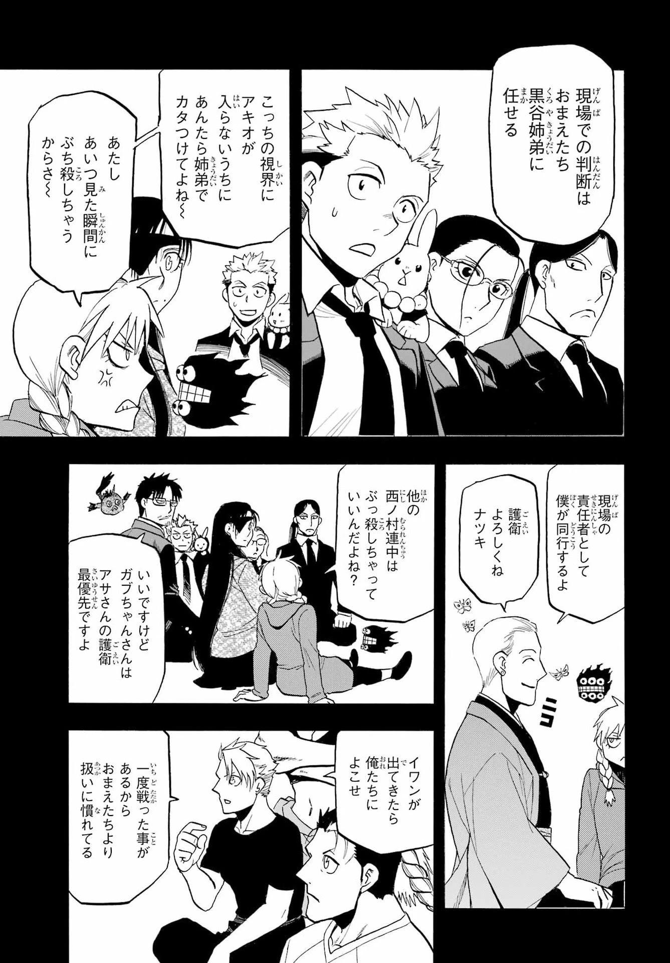 黄泉のツガイ 第46話 - 3