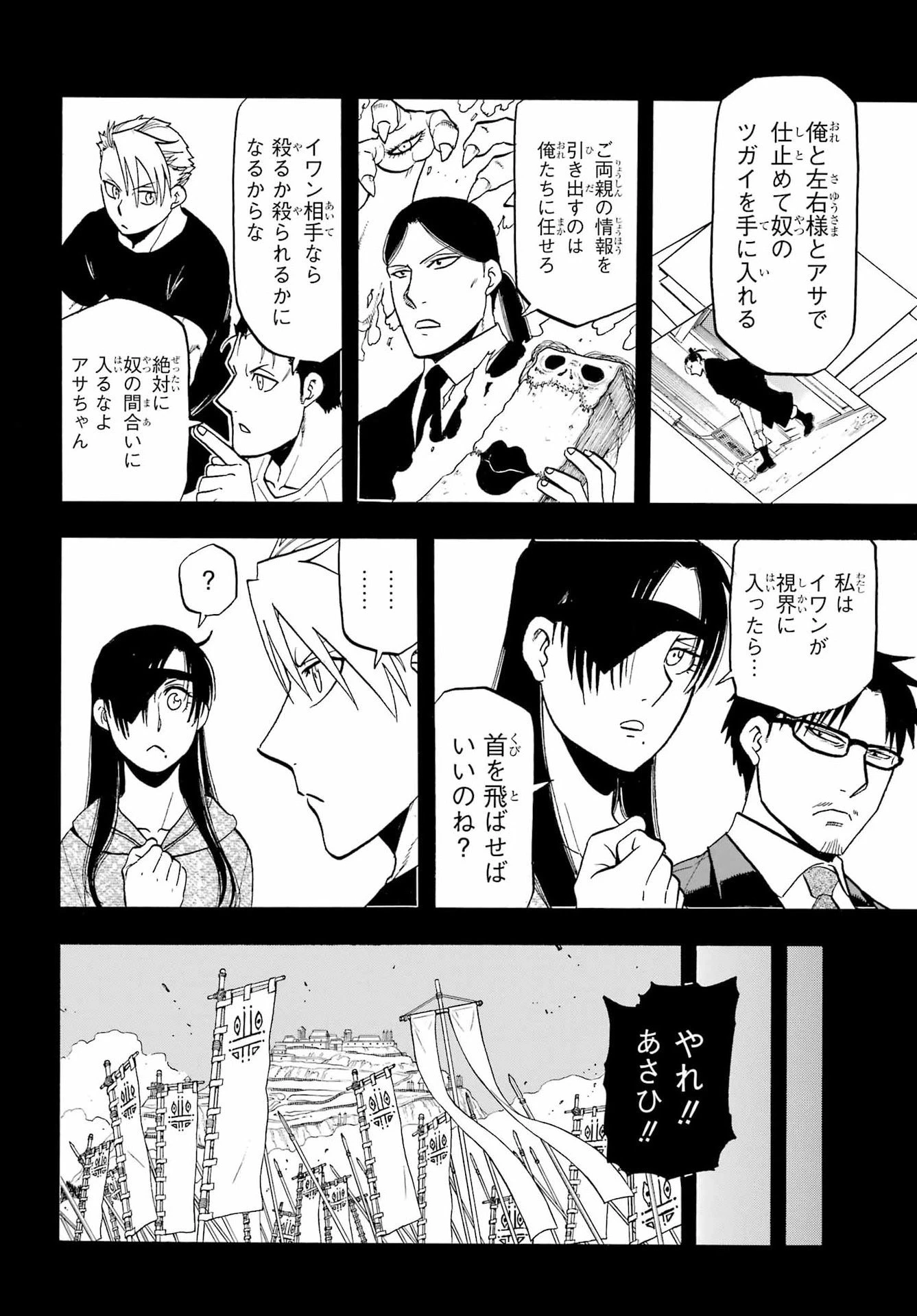 黄泉のツガイ 第46話 - 4