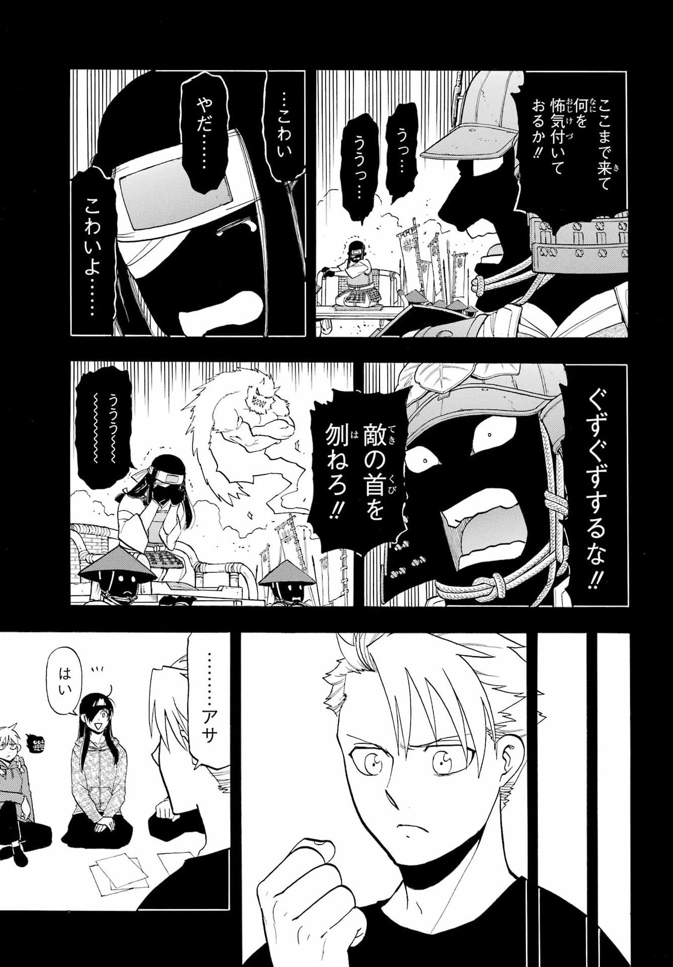 黄泉のツガイ 第46話 - 5