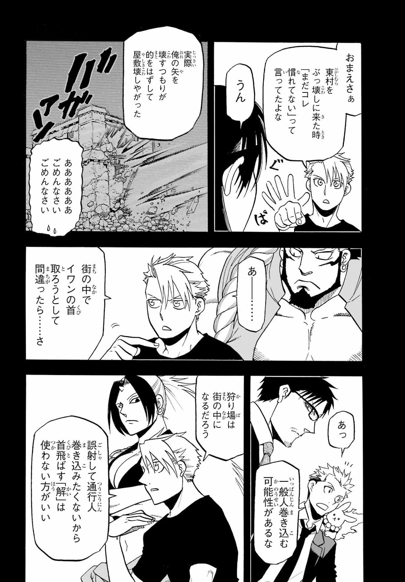 黄泉のツガイ 第46話 - 6