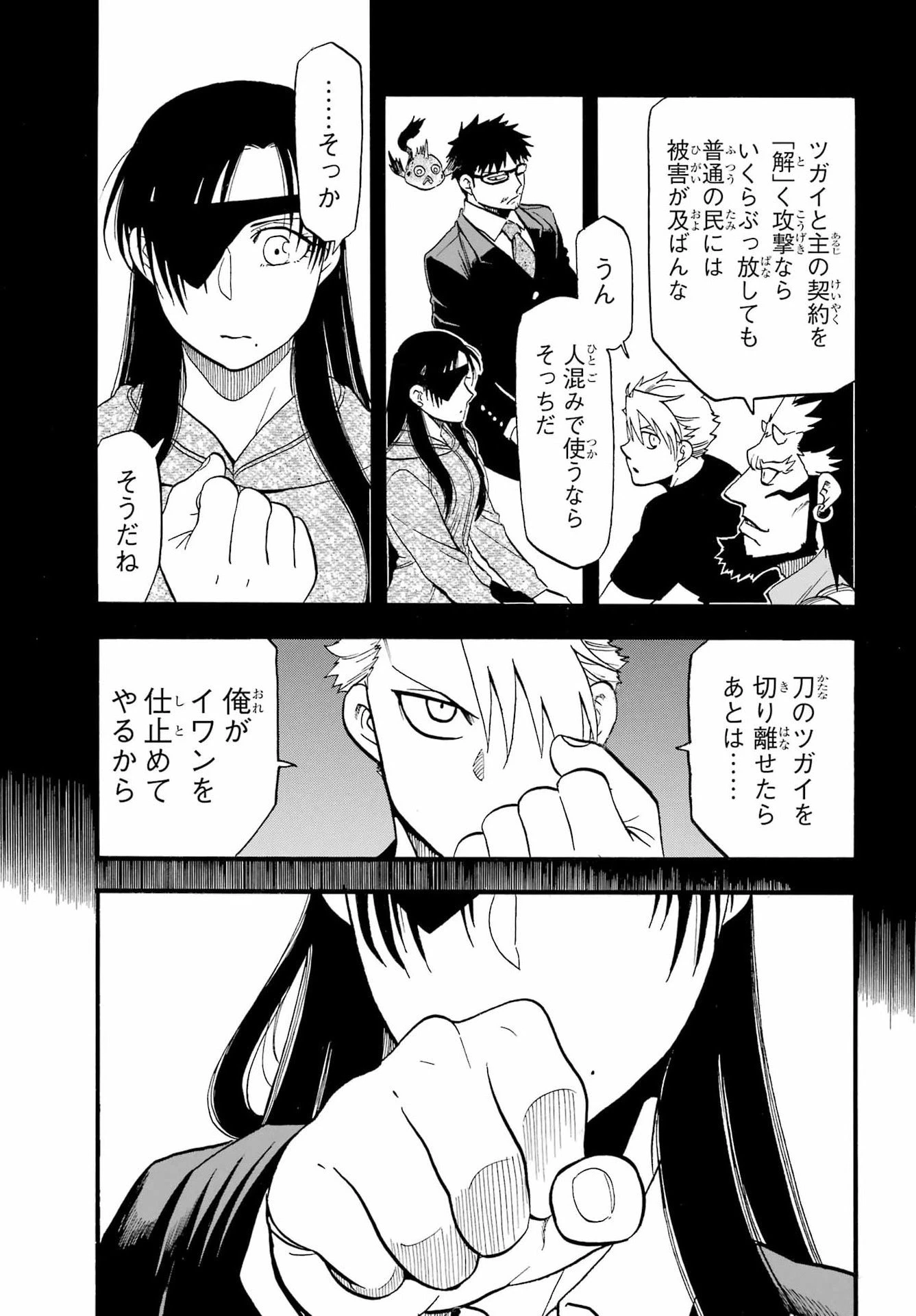 黄泉のツガイ 第46話 - 7