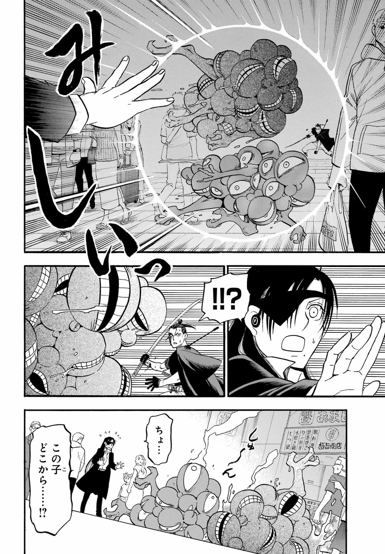 黄泉のツガイ 第46話 - 10