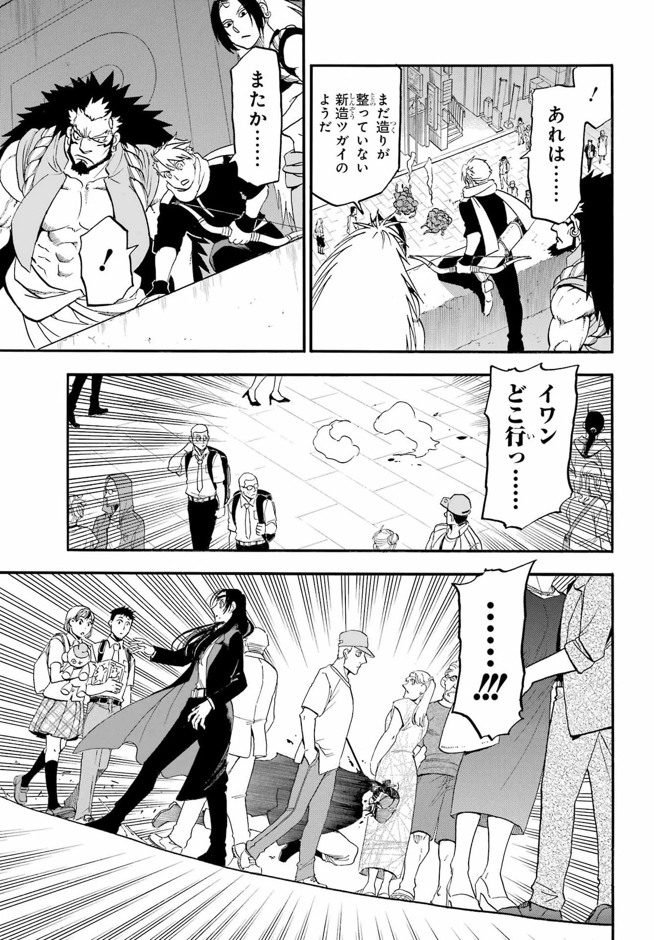黄泉のツガイ 第46話 - 11