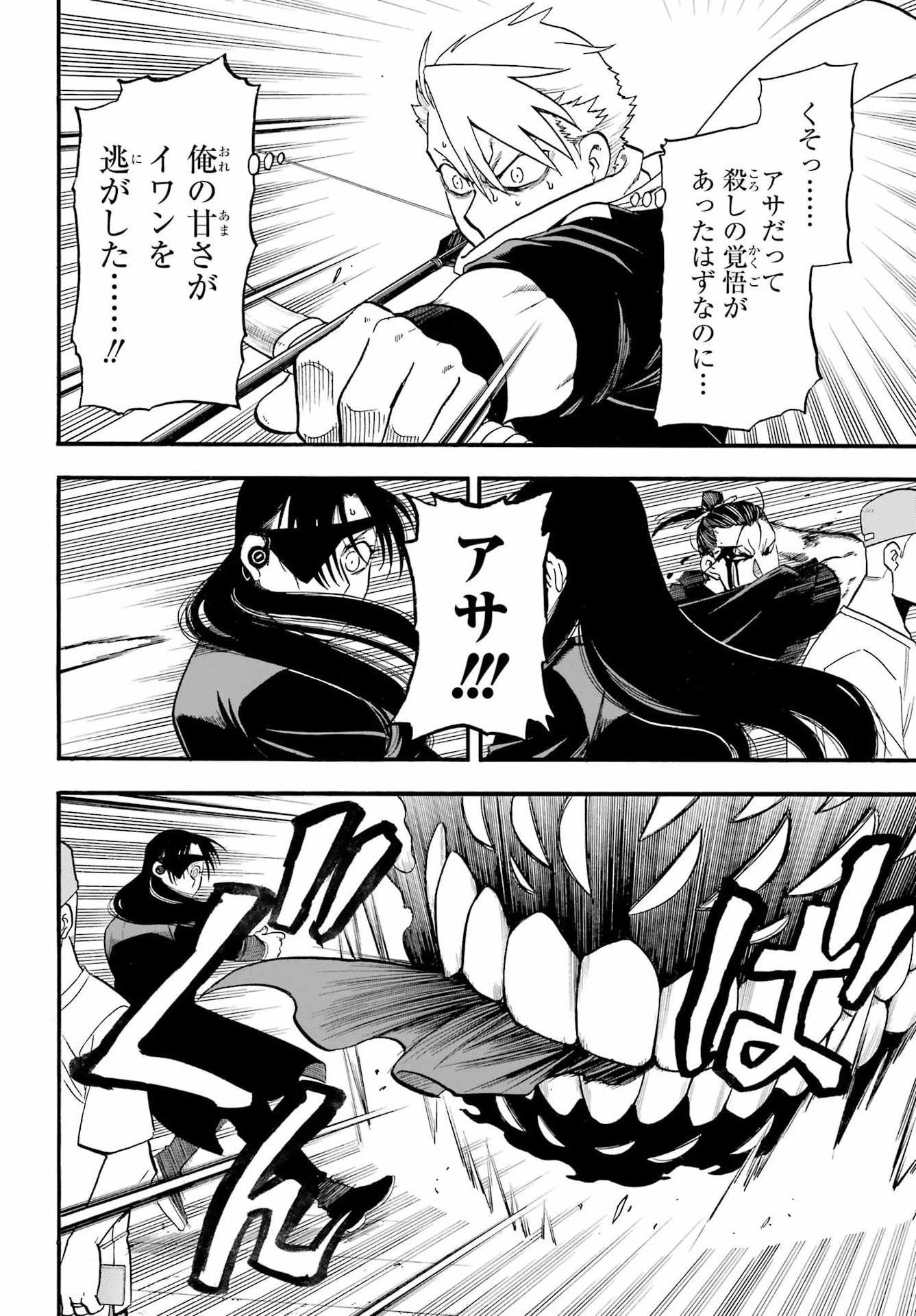 黄泉のツガイ 第46話 - 12