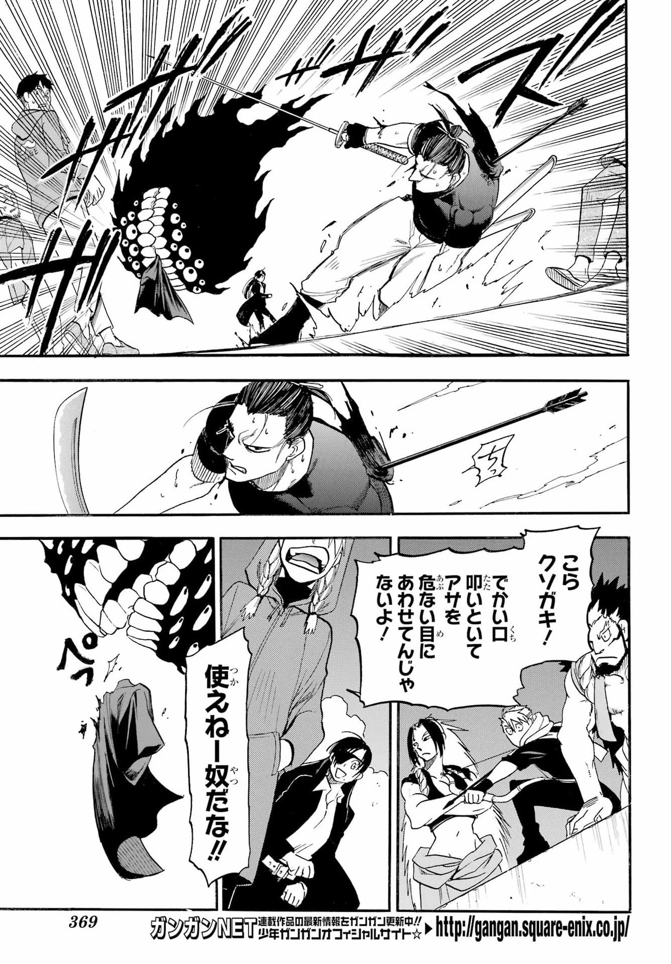 黄泉のツガイ 第46話 - 13