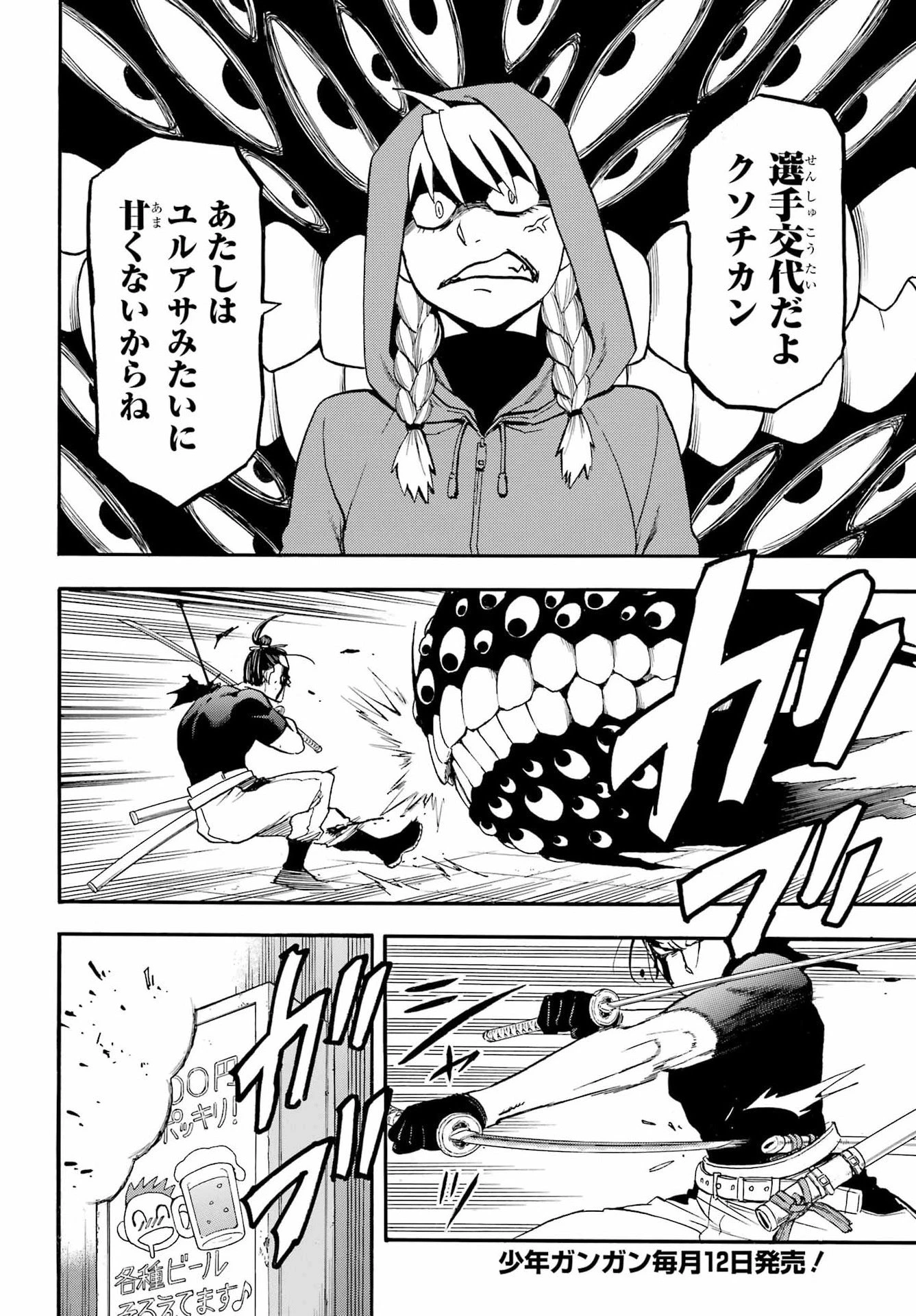 黄泉のツガイ 第46話 - 14