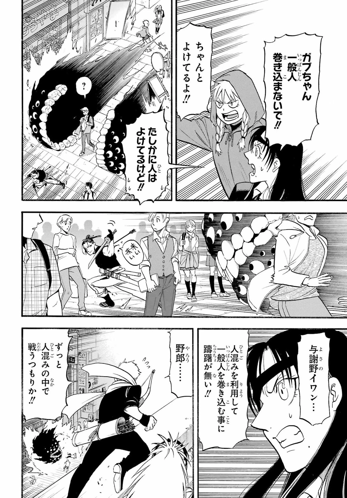 黄泉のツガイ 第46話 - 16