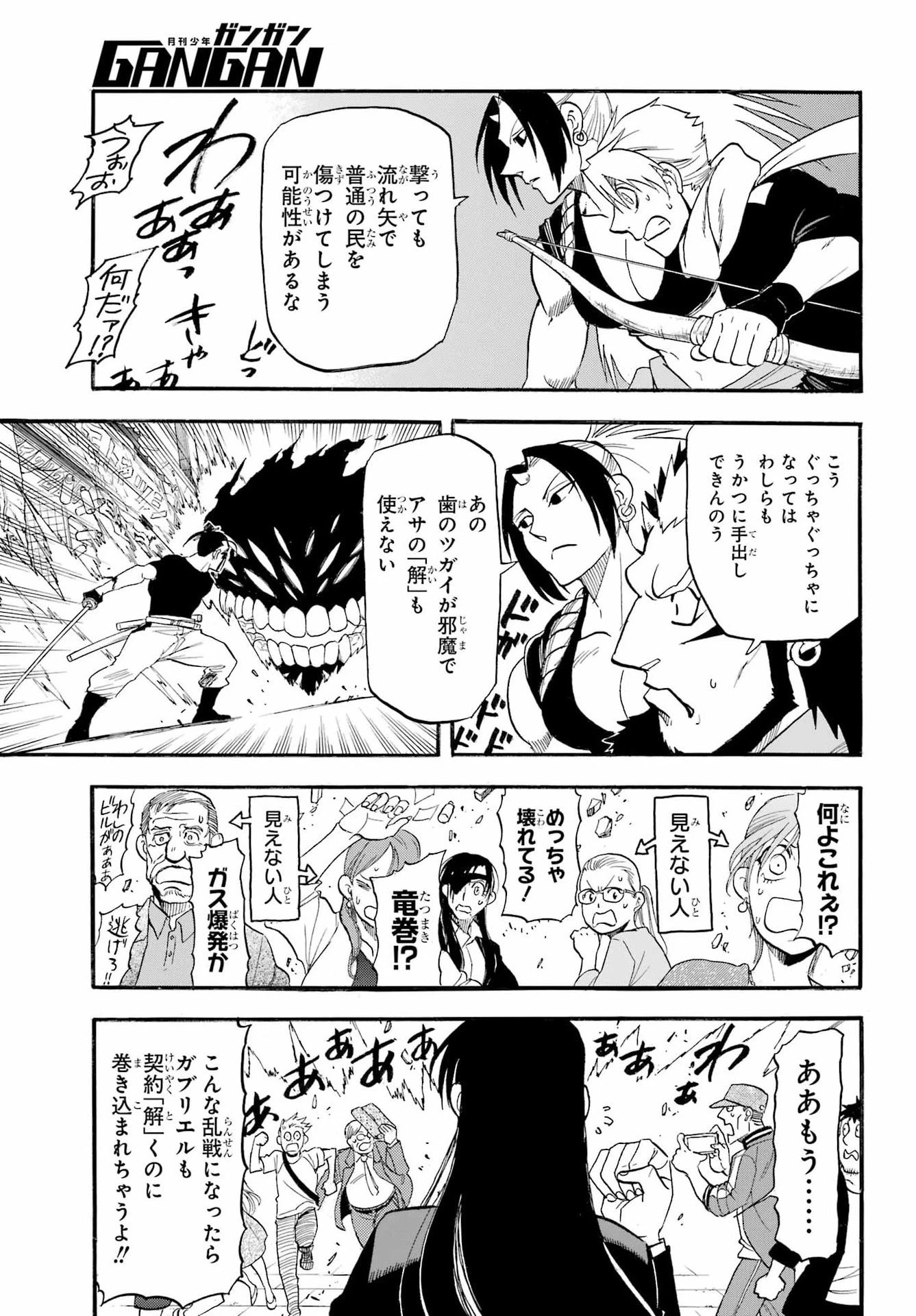 黄泉のツガイ 第46話 - 17